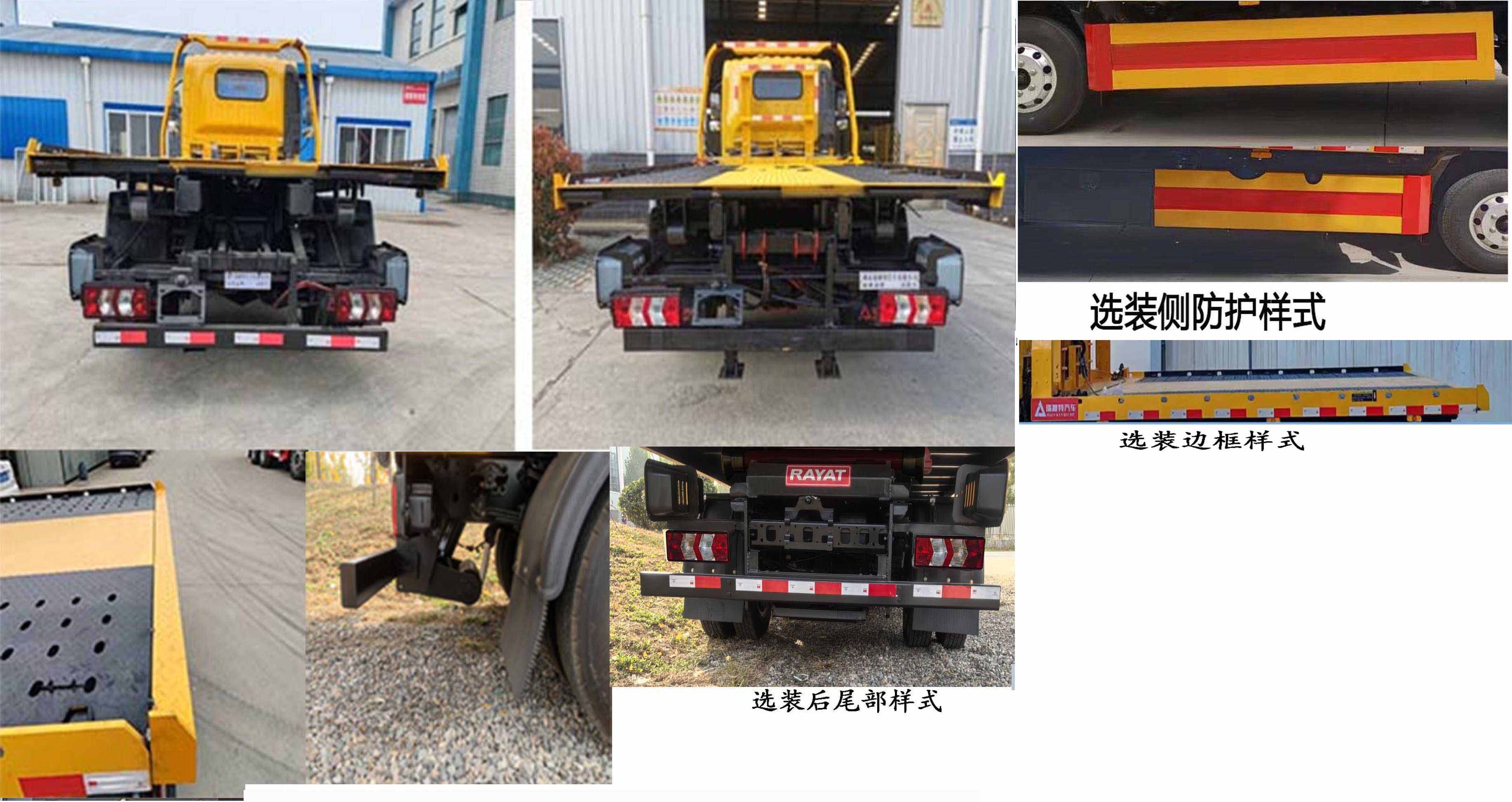 瑞雅晟牌RRR5045TQZB清障车公告图片