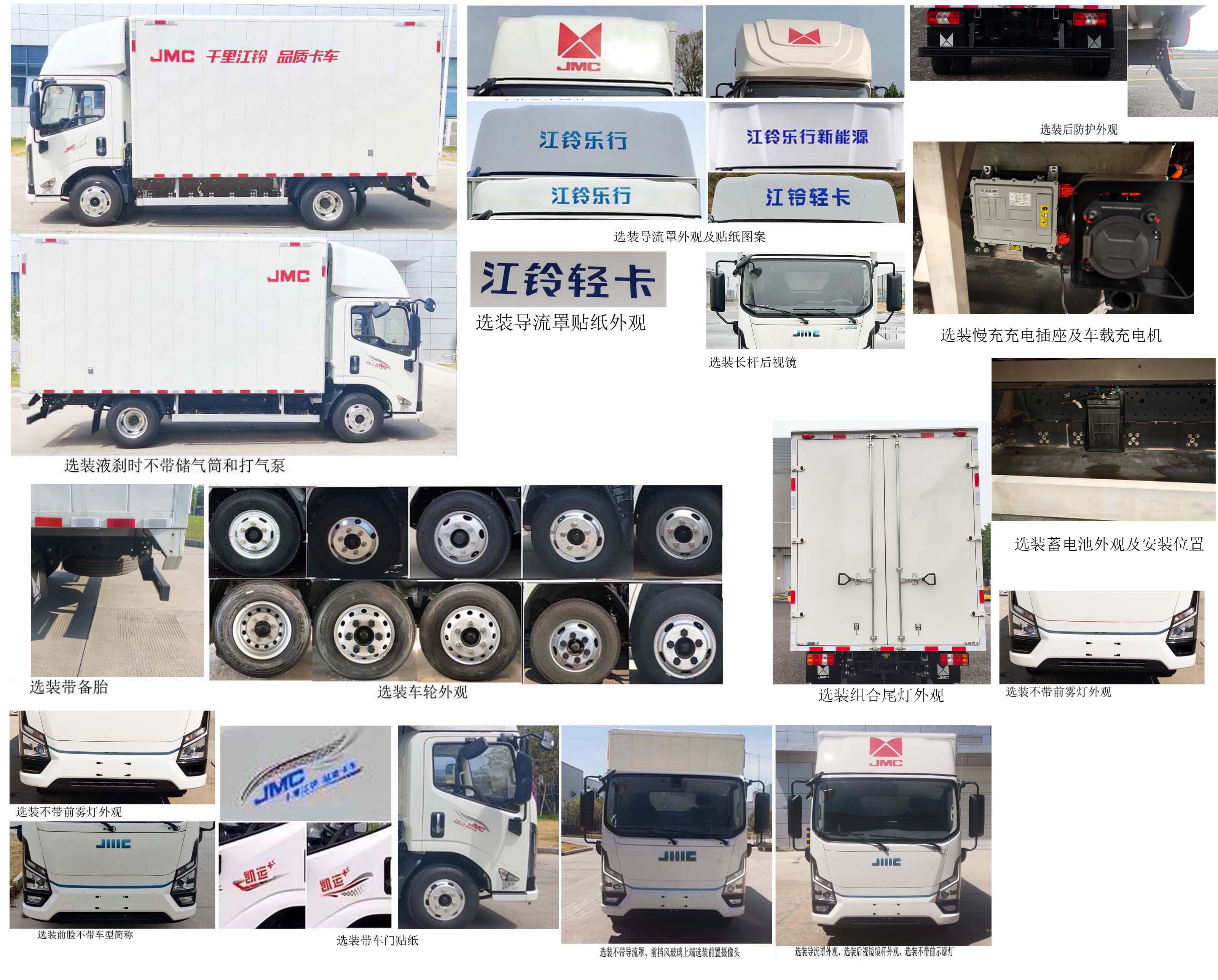 江鈴牌JX5044XXYTGG2BEV純電動(dòng)廂式運(yùn)輸車公告圖片