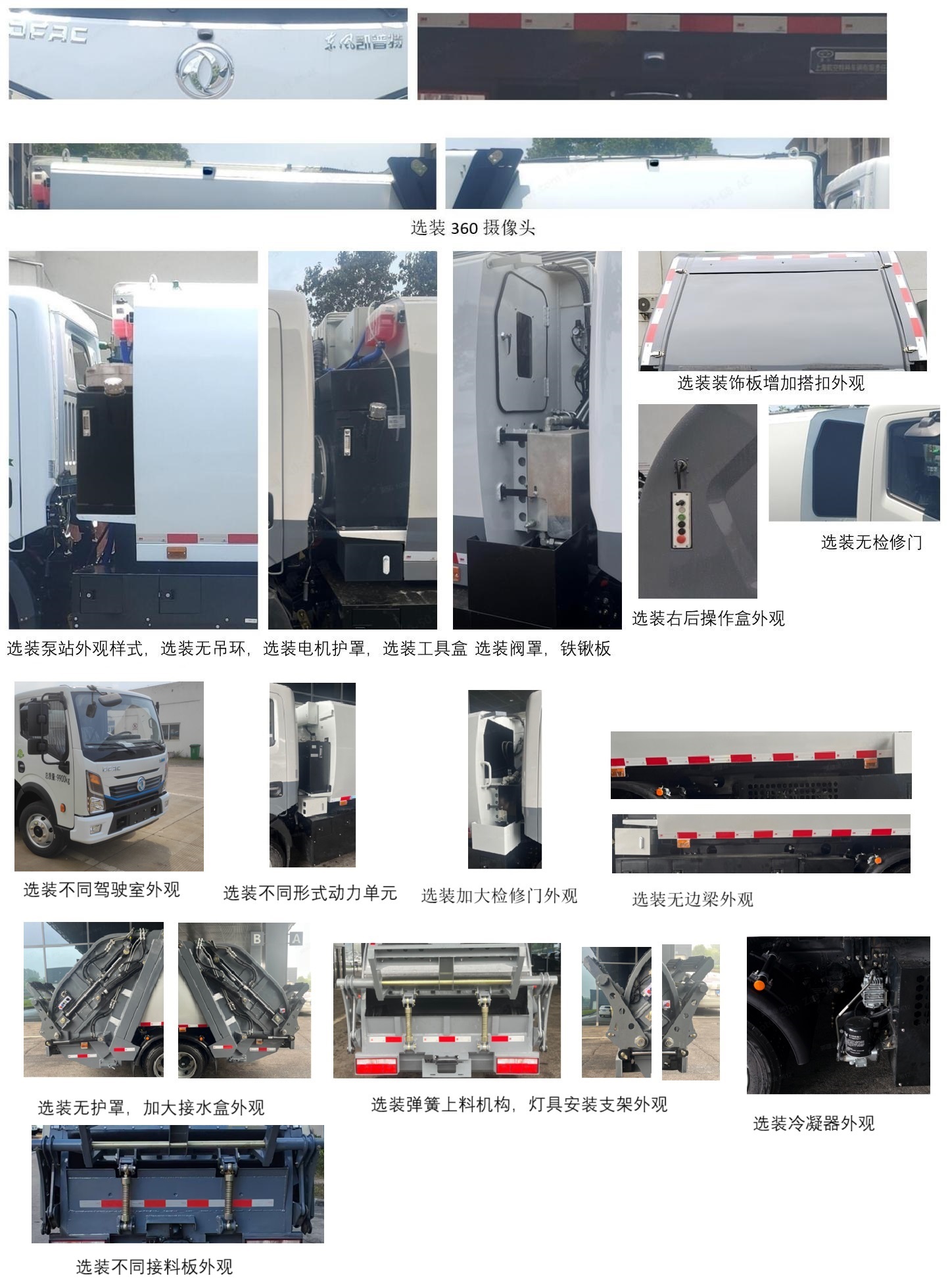 赛沃牌SAV5101ZYSDFBEV纯电动压缩式垃圾车公告图片
