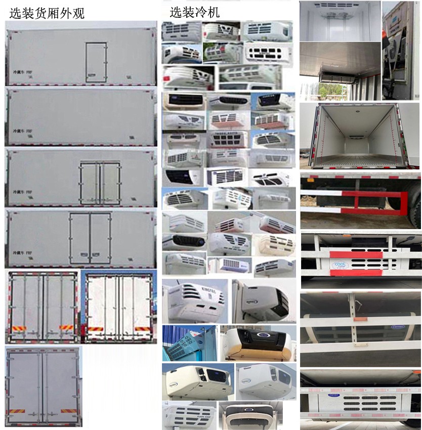 陕汽牌SX5189XLCLB571THQ2冷藏车公告图片