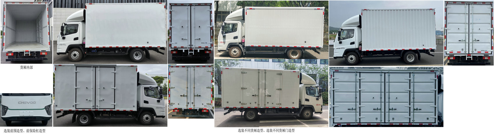 騏蔚牌GK5041XXYBEV03純電動(dòng)廂式運(yùn)輸車(chē)公告圖片