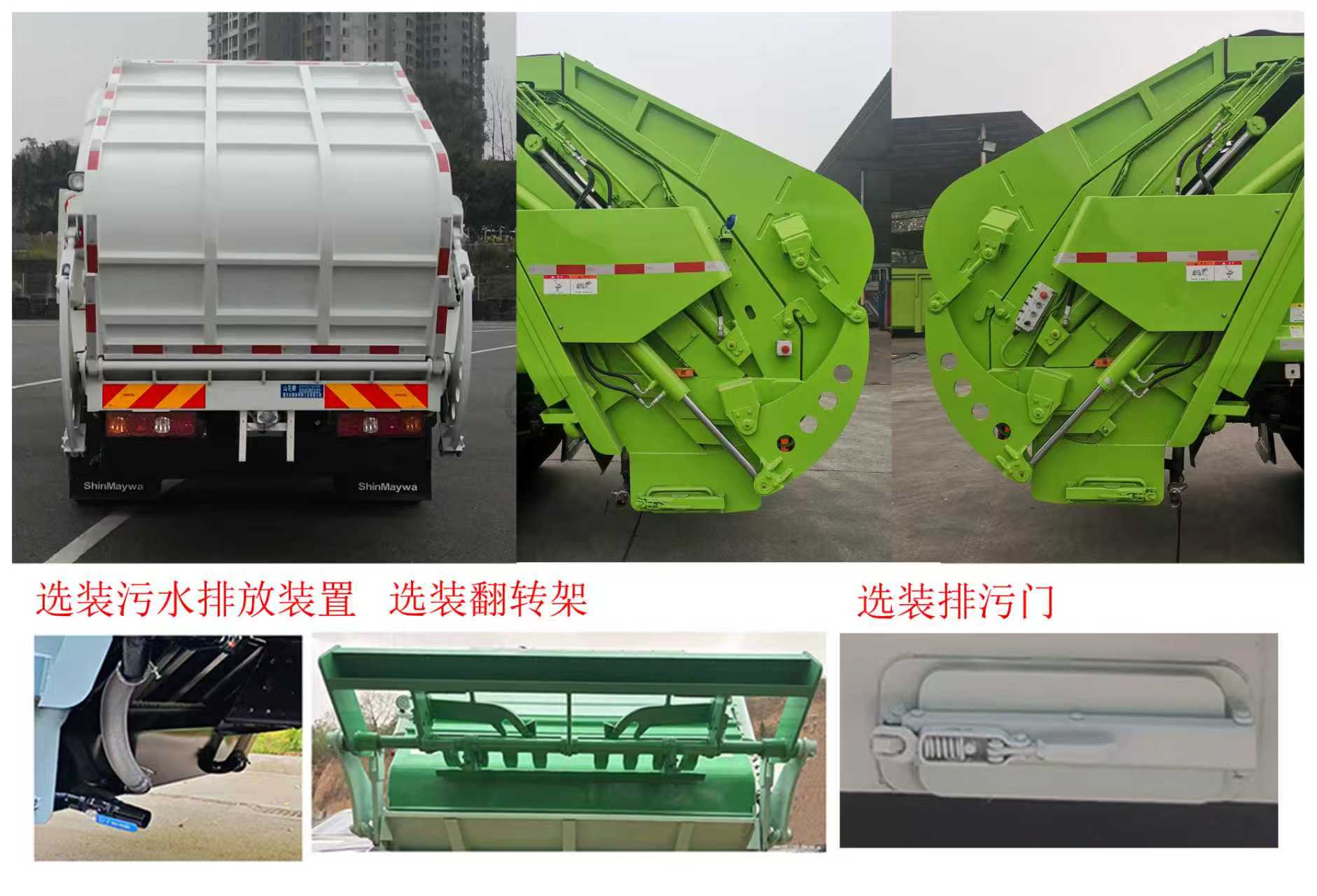 山花牌JHA5129ZYSSXBBEV纯电动压缩式垃圾车公告图片