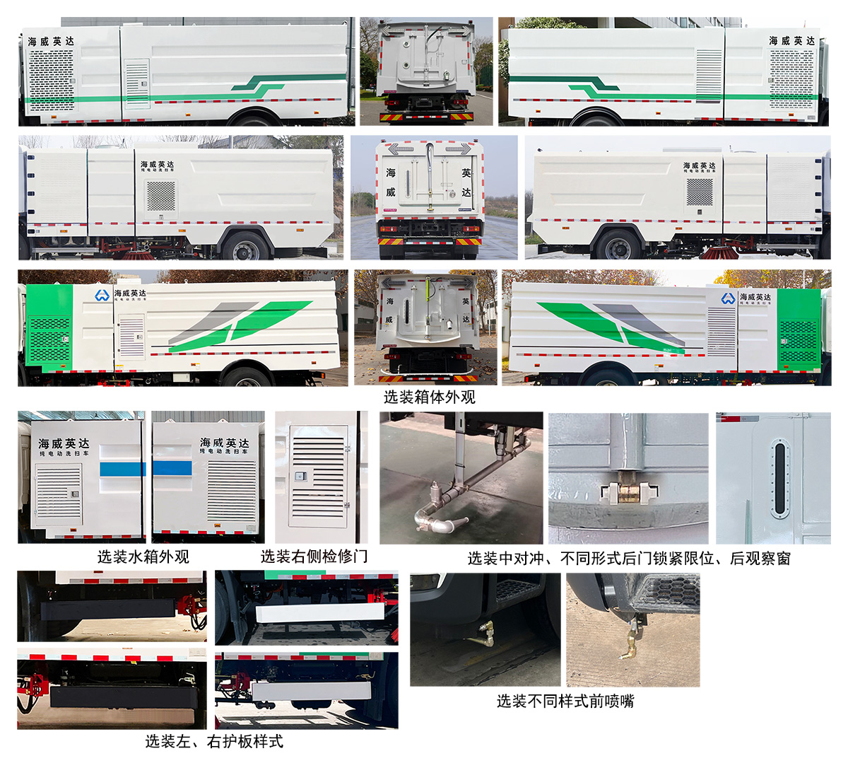 海威英達(dá)牌HWA5180TXSEQBEV純電動(dòng)洗掃車公告圖片