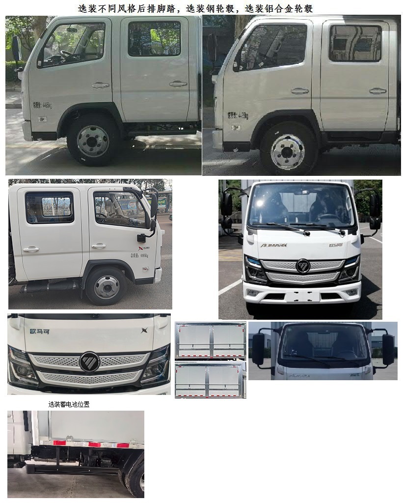 福田牌BJ5044XYK-6A翼開啟廂式車公告圖片