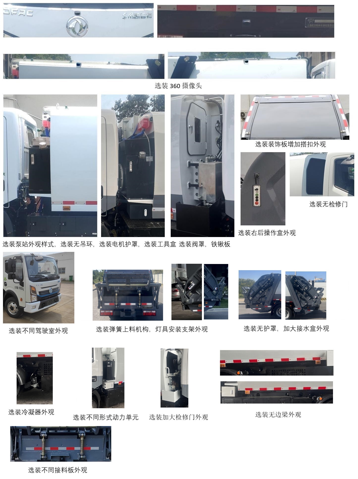 犀重牌AXZ5101ZYSDFBEV纯电动压缩式垃圾车公告图片