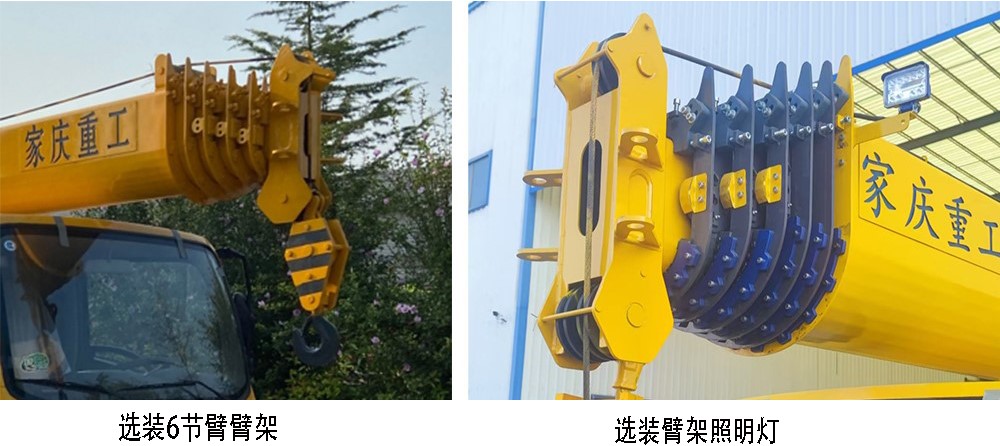 鲁济家庆牌LFV5041JQZCA6汽车起重机公告图片