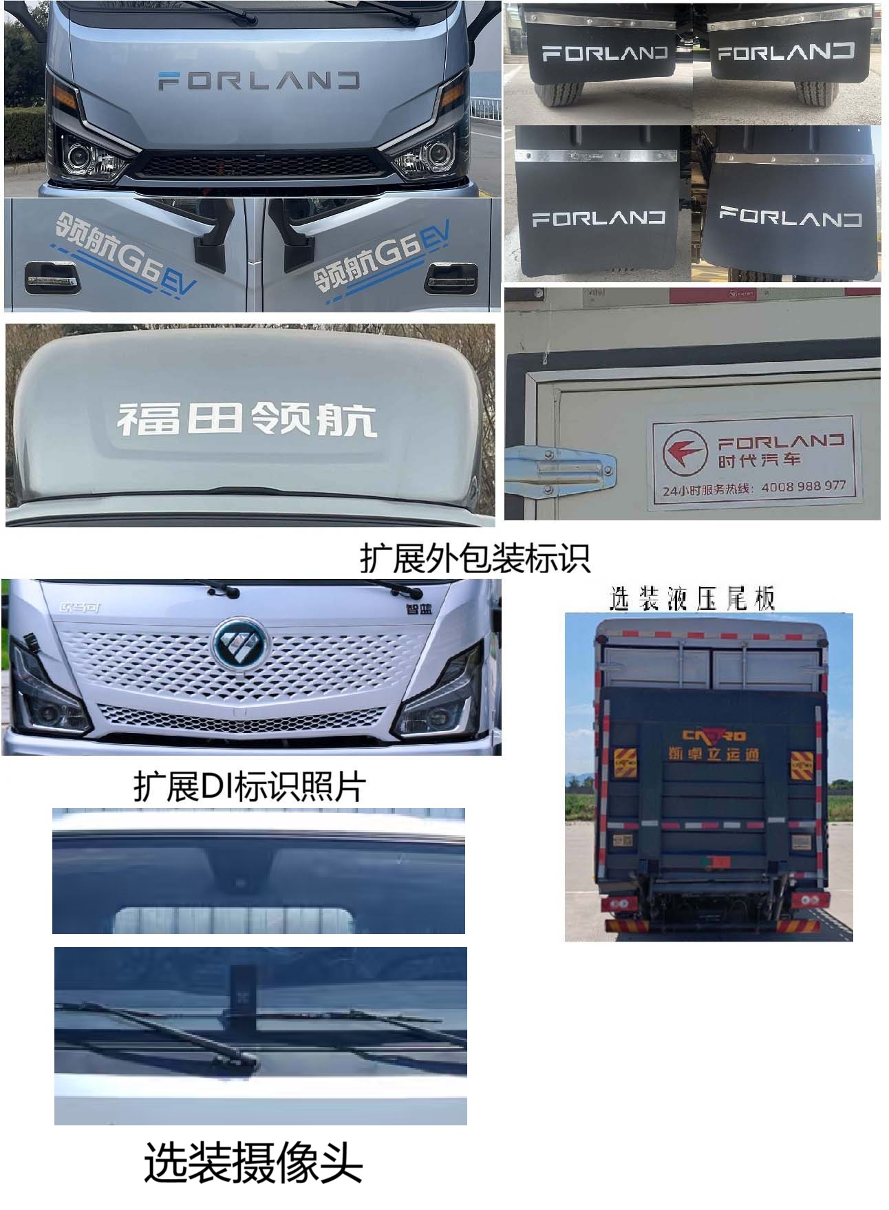 福田牌BJ5048CCYEV141纯电动仓栅式运输车公告图片