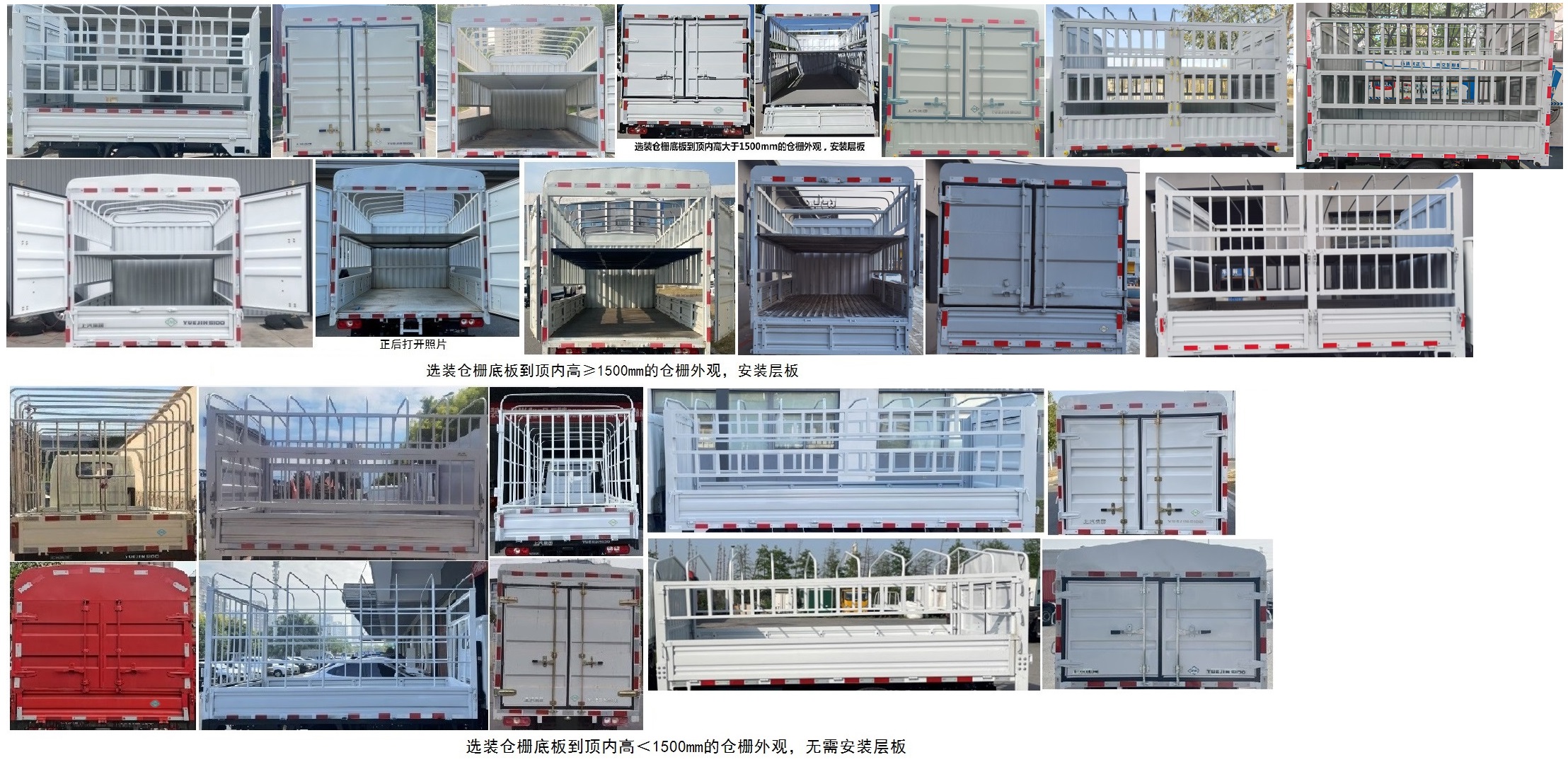跃进牌SH5043CCYPFCCNS1仓栅式运输车公告图片