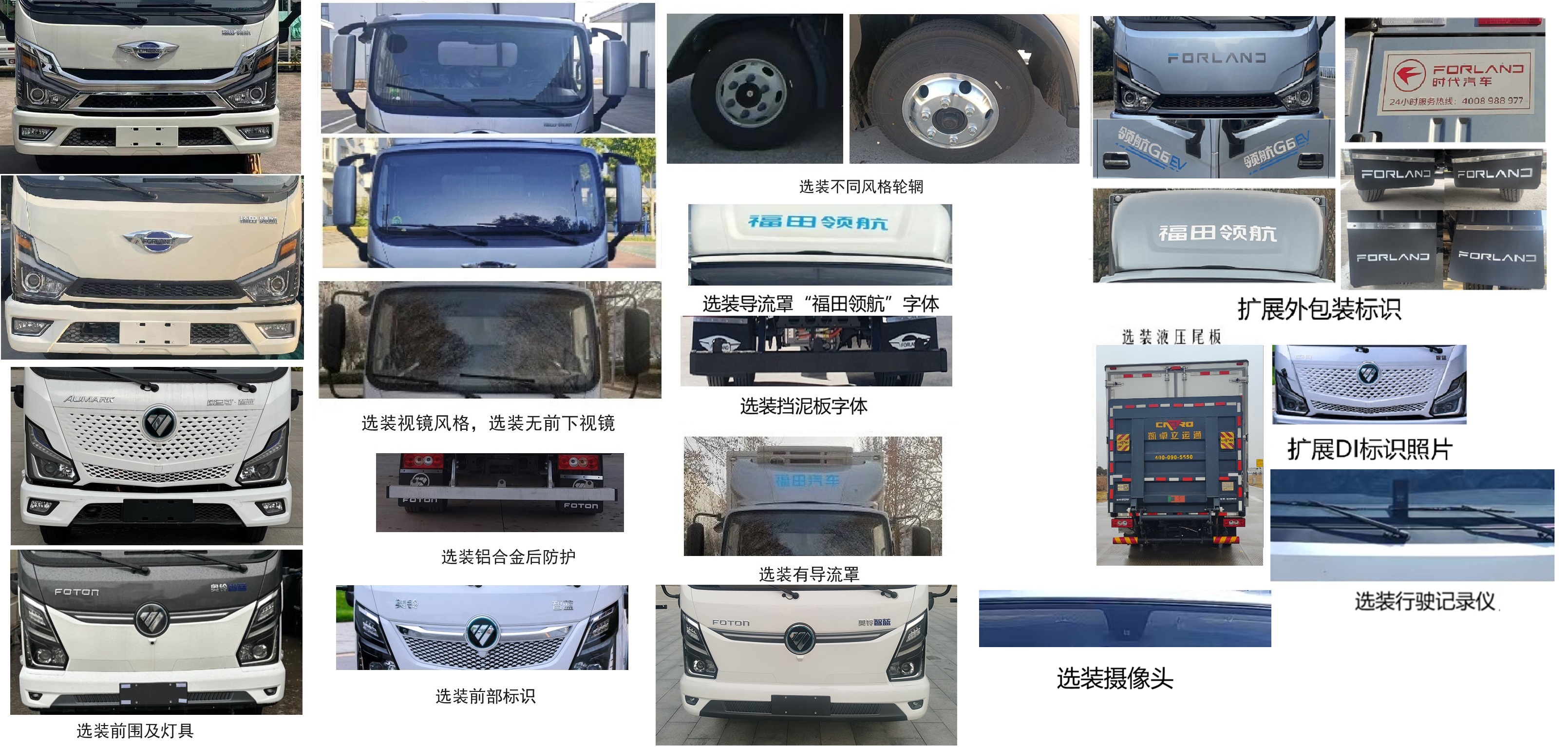 福田牌BJ5048XLCEV141純電動(dòng)冷藏車(chē)公告圖片