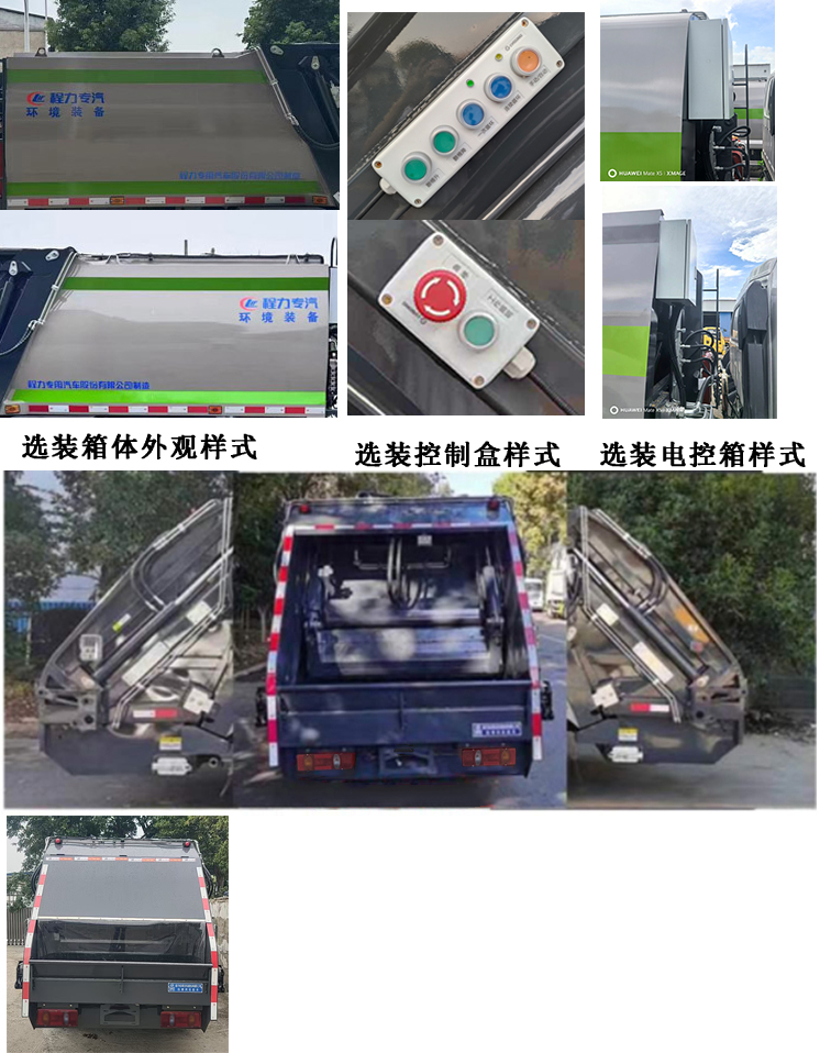 程力威牌CLW5043ZYSAHJ压缩式垃圾车公告图片
