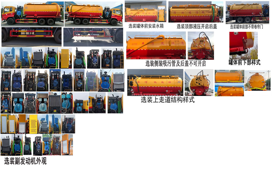 神綠通牌SLV5250GQWEQ清洗吸污車公告圖片