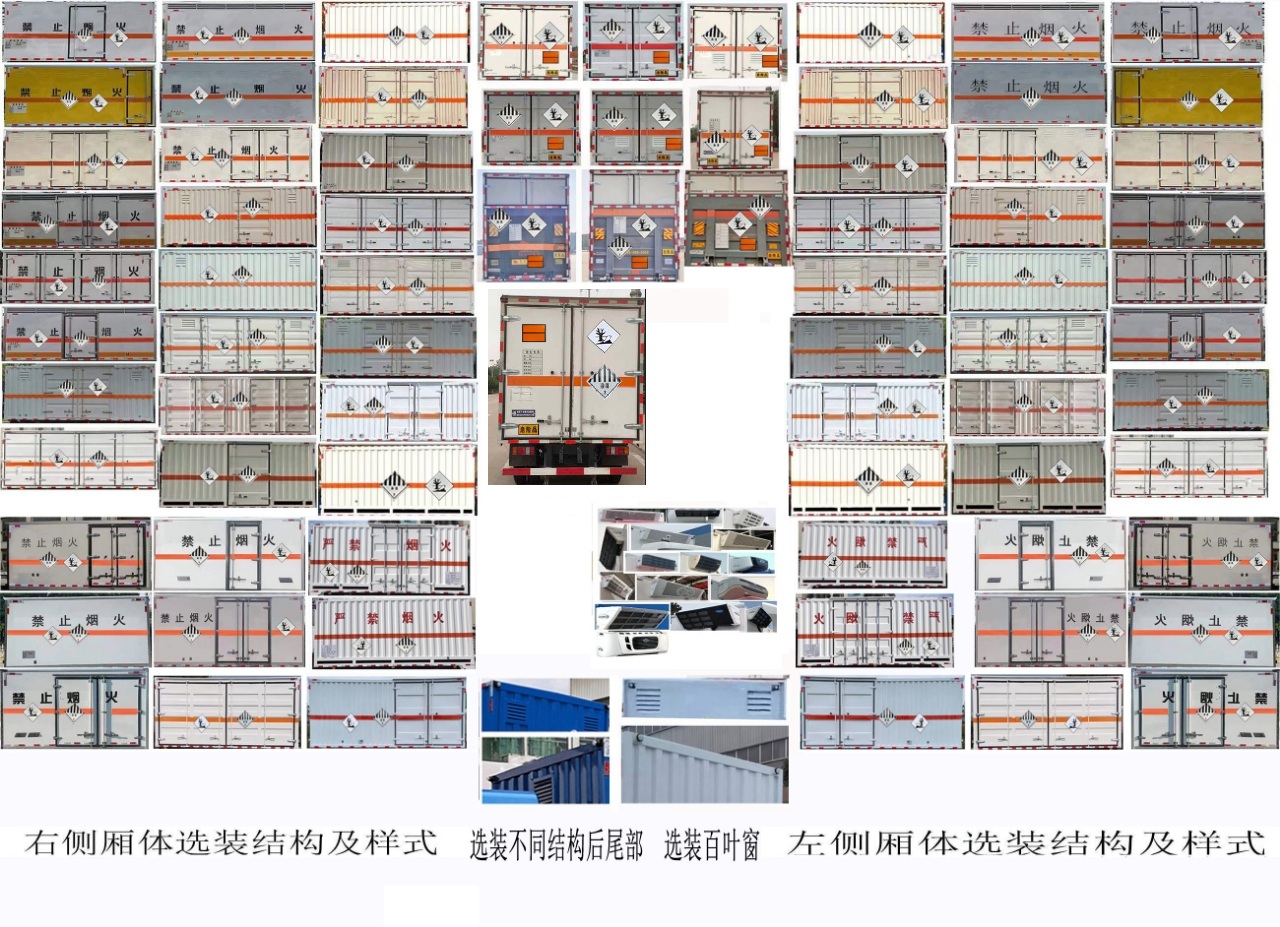 专威牌HTW5040XZWJE2杂项危险物品厢式运输车公告图片