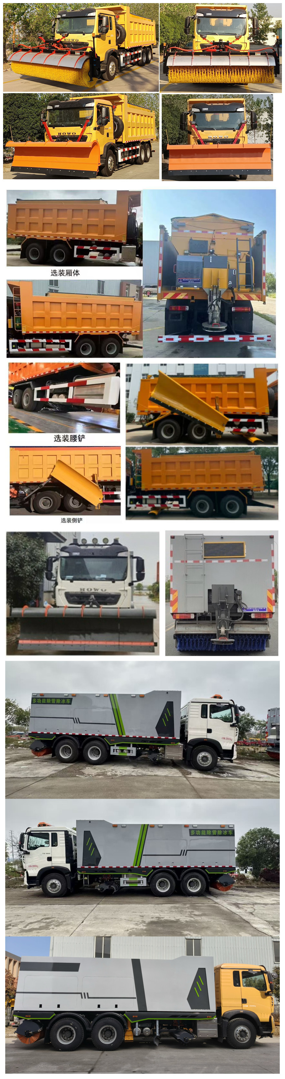 神百重工牌ABC5259TCXZ6除雪车公告图片
