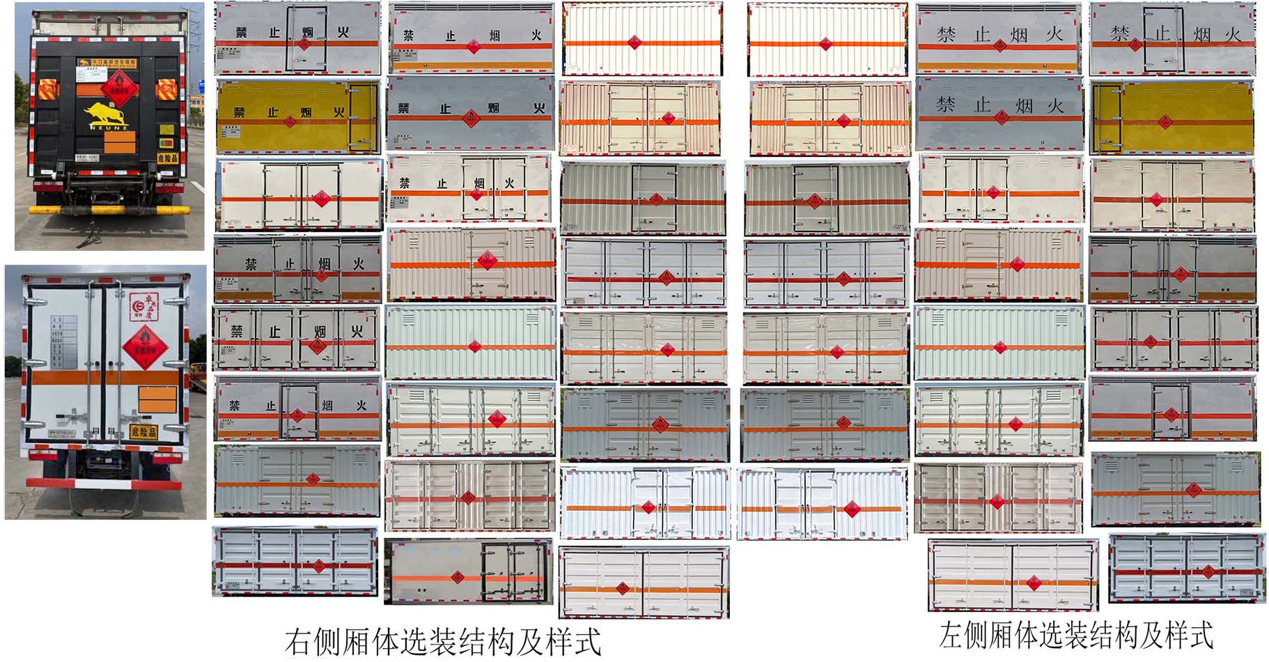 楚胜牌CSC5042XRY6易燃液体厢式运输车公告图片