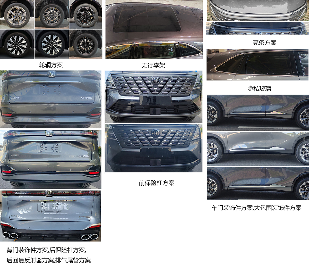 长安牌SC6485ADC6多用途乘用车公告图片