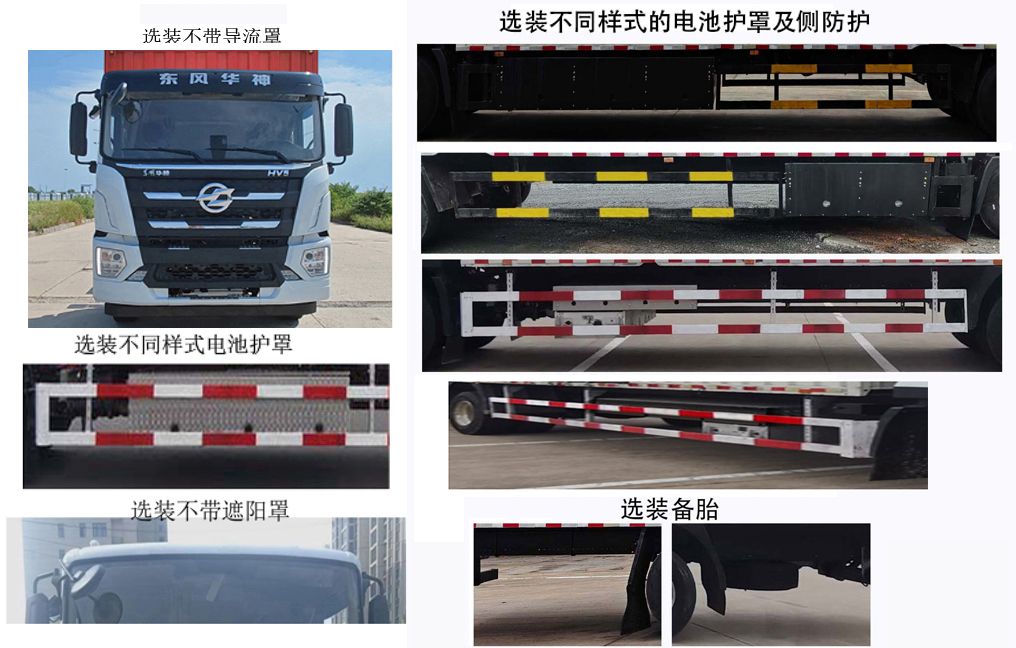 华神牌DFD5180XXYLBEV1换电式纯电动厢式运输车公告图片