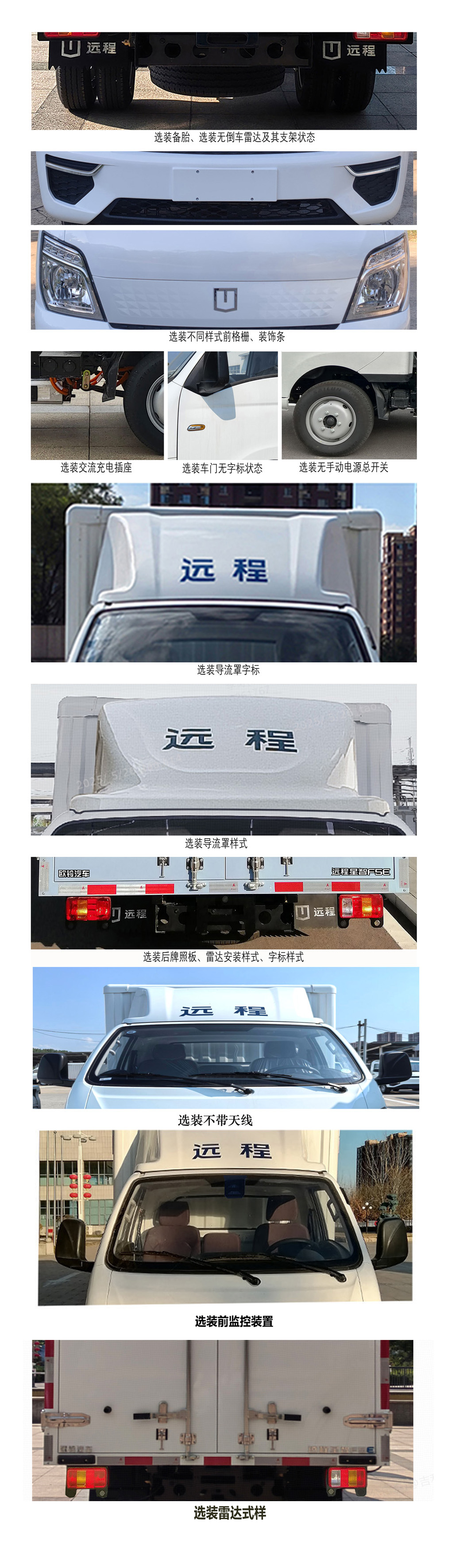 遠(yuǎn)程牌ZB5031XXYBEVGR1純電動廂式運(yùn)輸車公告圖片