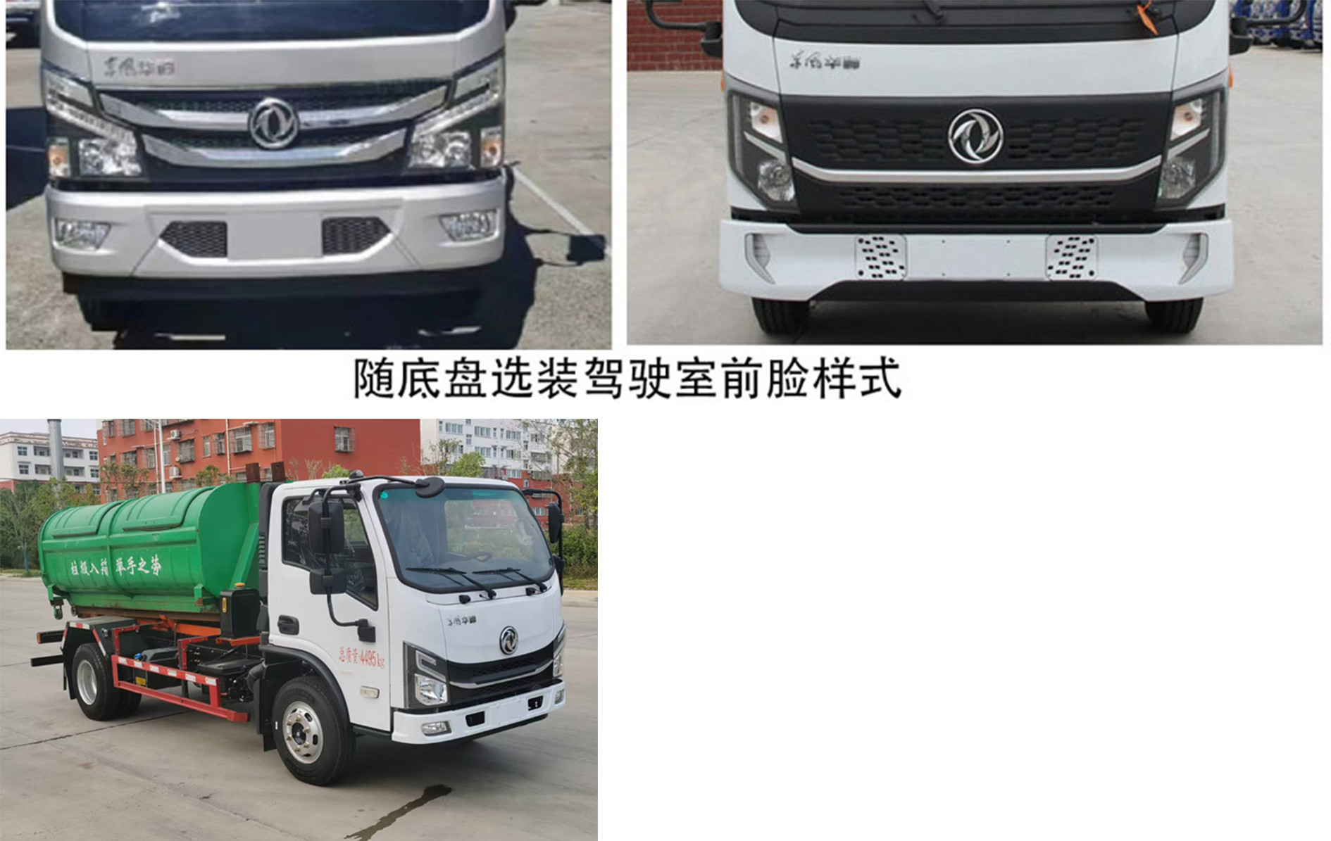 程力威牌CLW5045ZXXASK车厢可卸式垃圾车公告图片