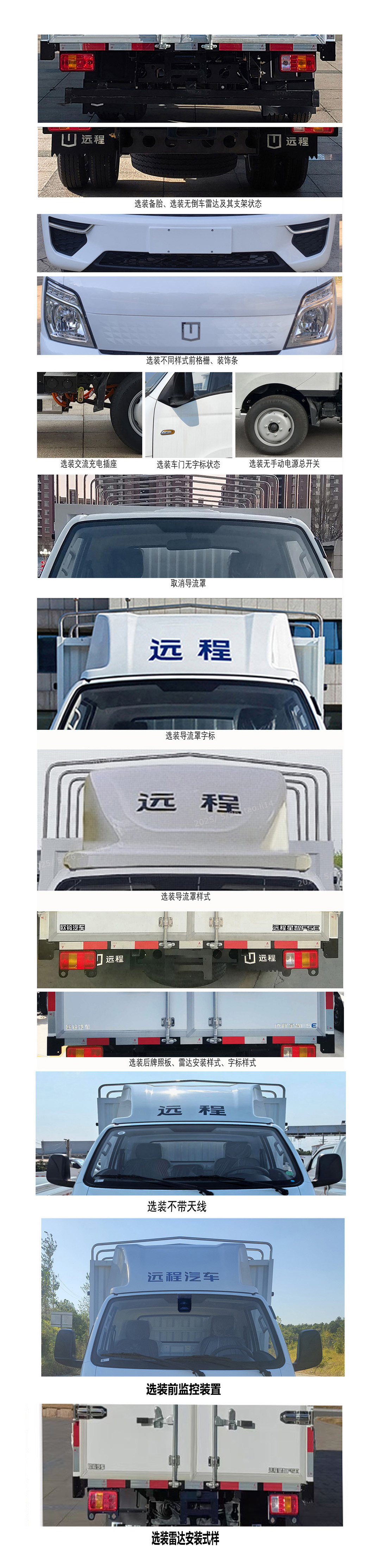 遠(yuǎn)程牌ZB5031CCYBEVGR1純電動(dòng)倉柵式運(yùn)輸車公告圖片