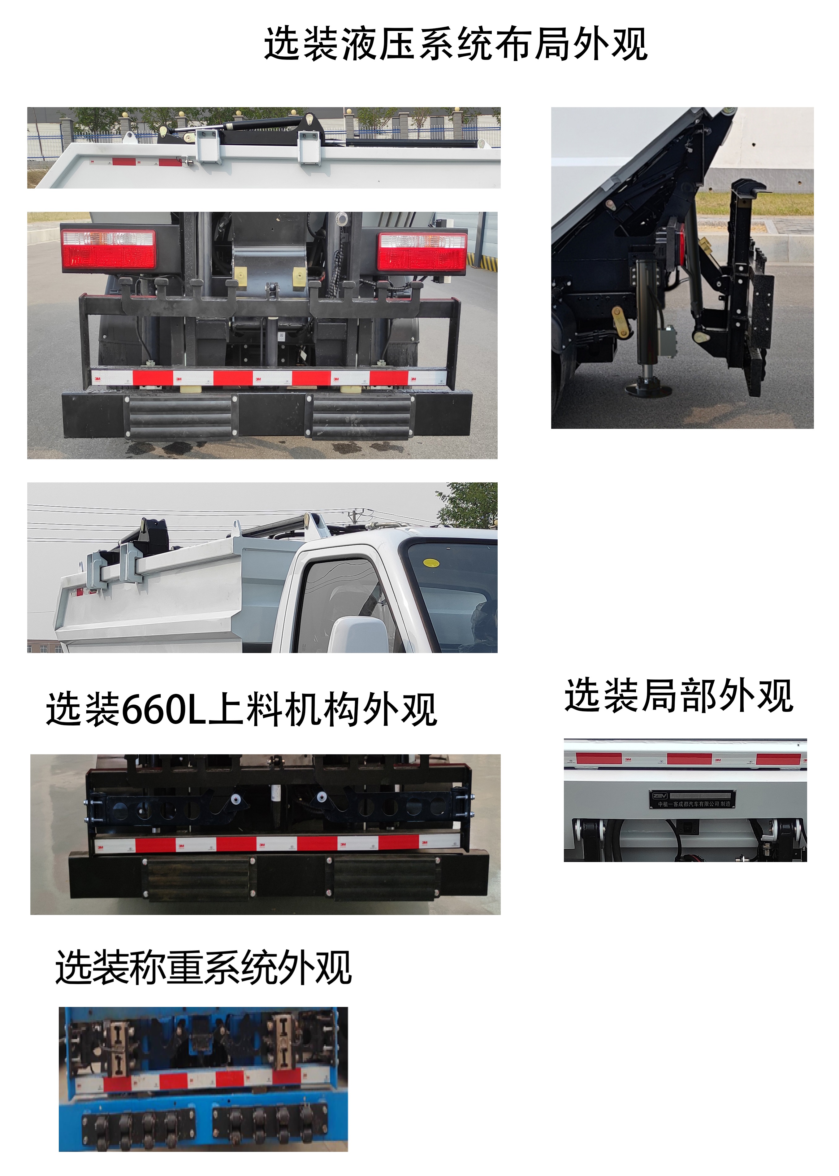 中植汽车牌CDL5040ZZZDFBEV纯电动自装卸式垃圾车公告图片