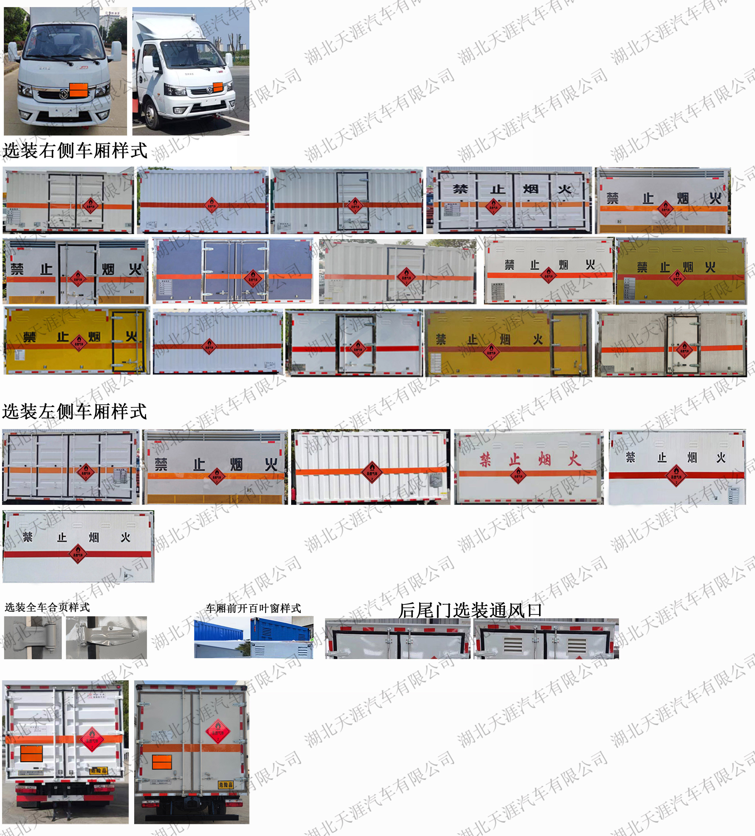 日途牌HTY5045XRQEQ6易燃气体厢式运输车公告图片