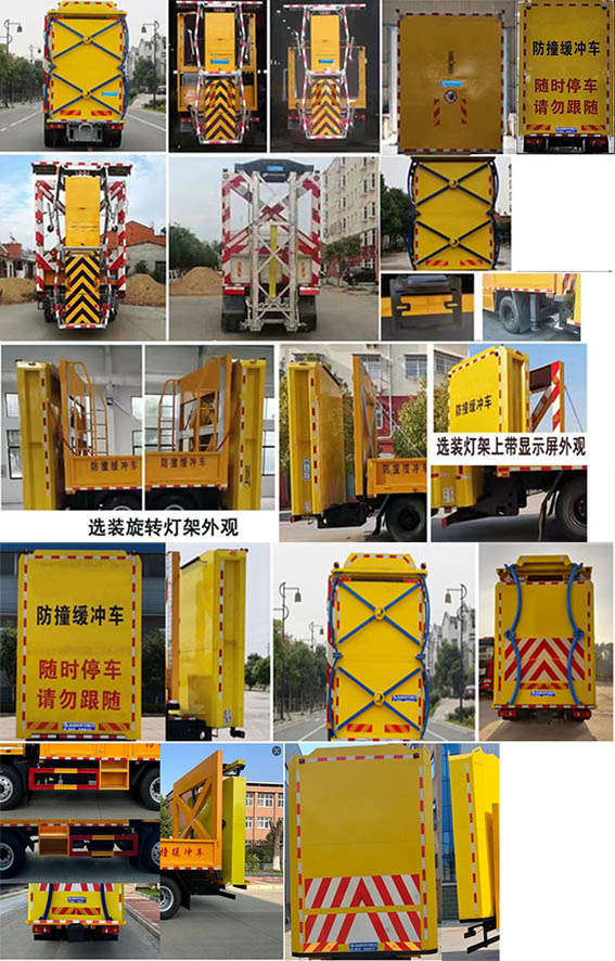 鼎宸腾兴牌DCZ5120TFZE6防撞缓冲车公告图片