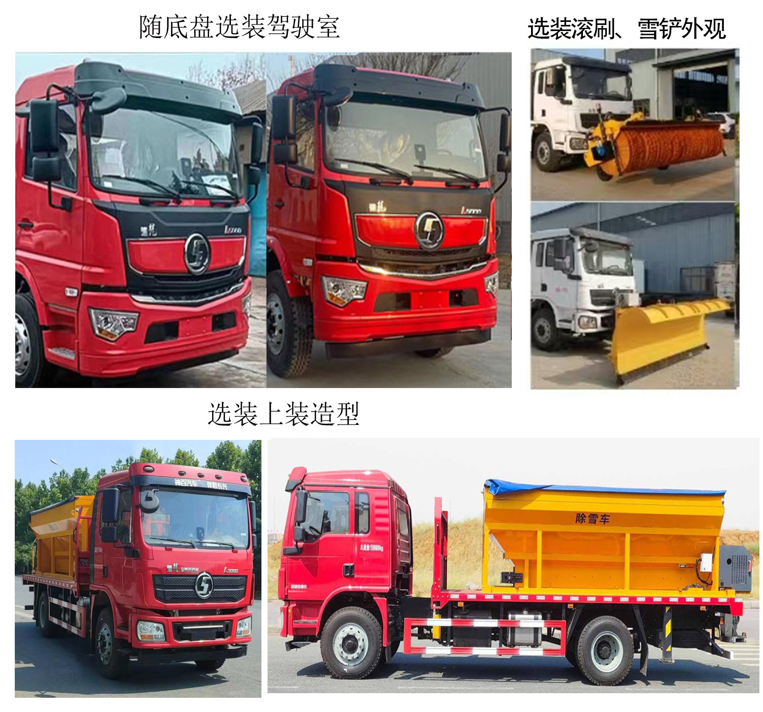 神百重工牌ABC5181TCXSX6除雪车公告图片