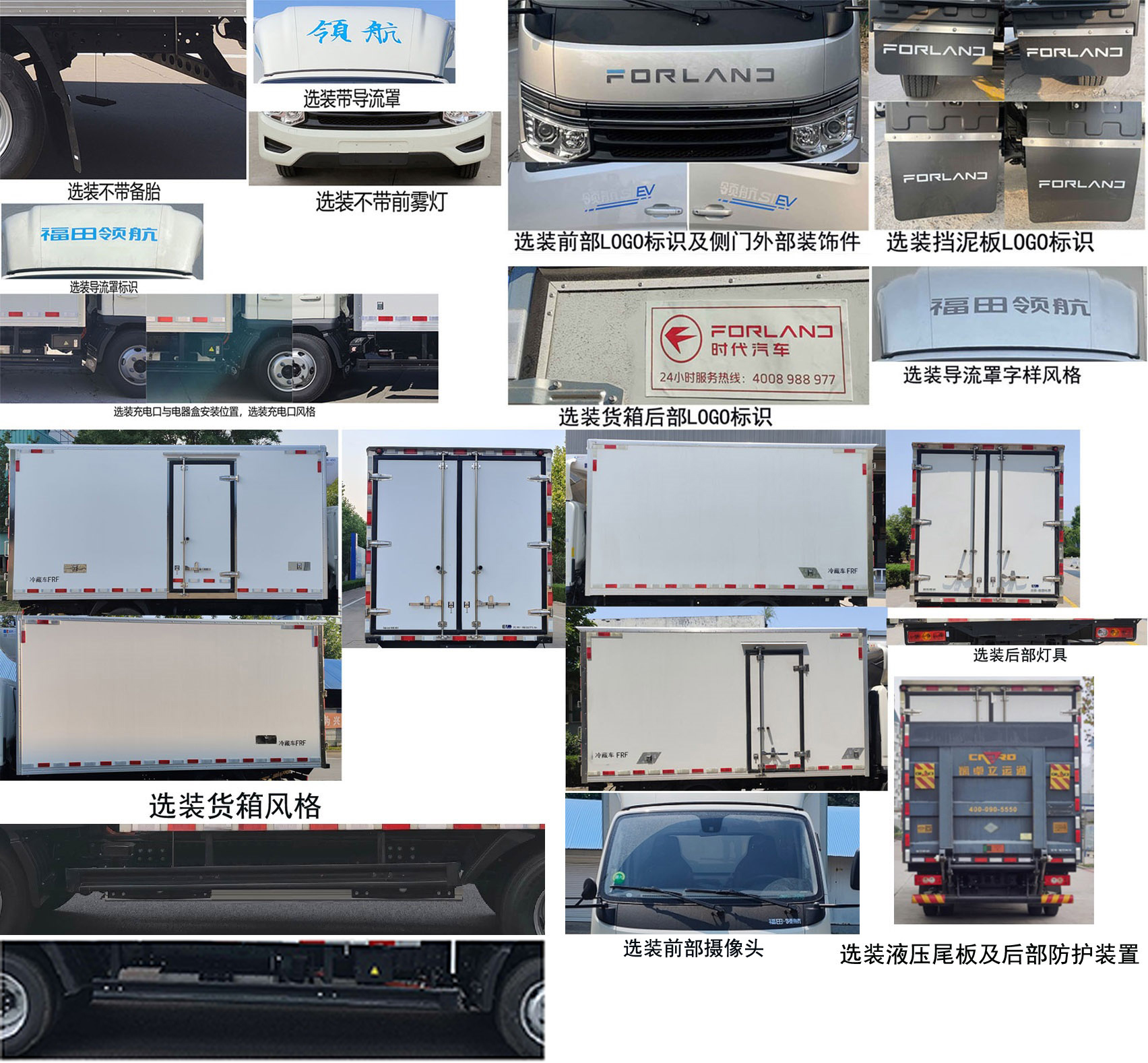 福田牌BJ5045XLCEV56纯电动冷藏车公告图片