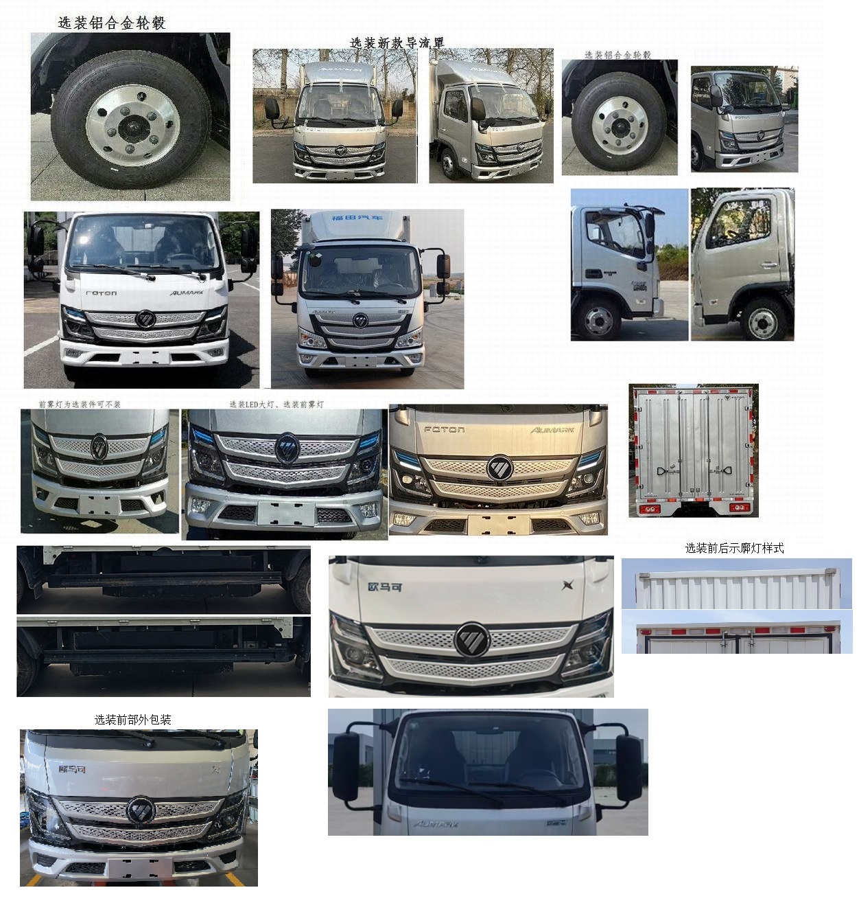 福田牌BJ5044XXY-FM1廂式運輸車公告圖片