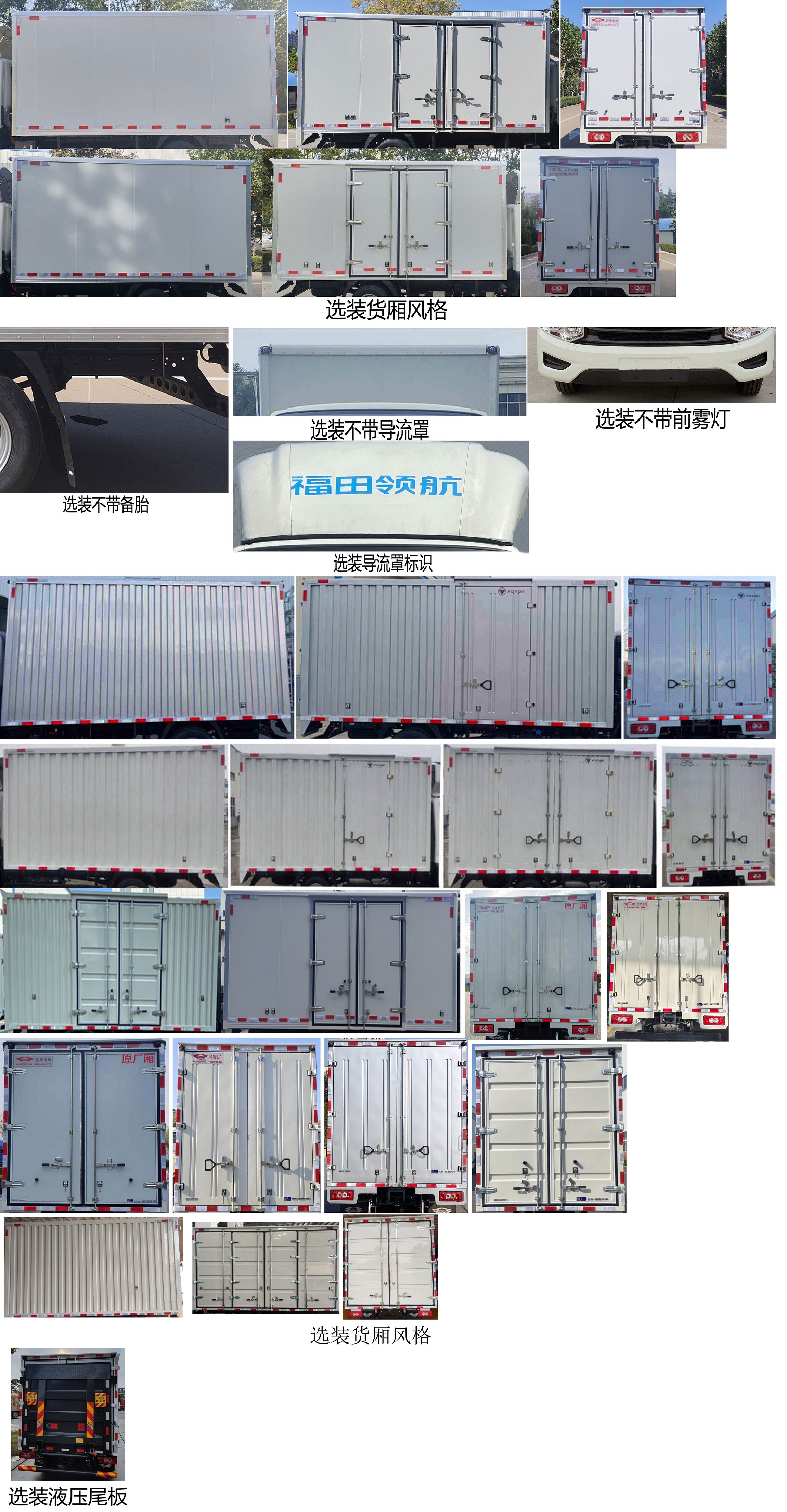 福田牌BJ5045XXYEV56純電動廂式運(yùn)輸車公告圖片