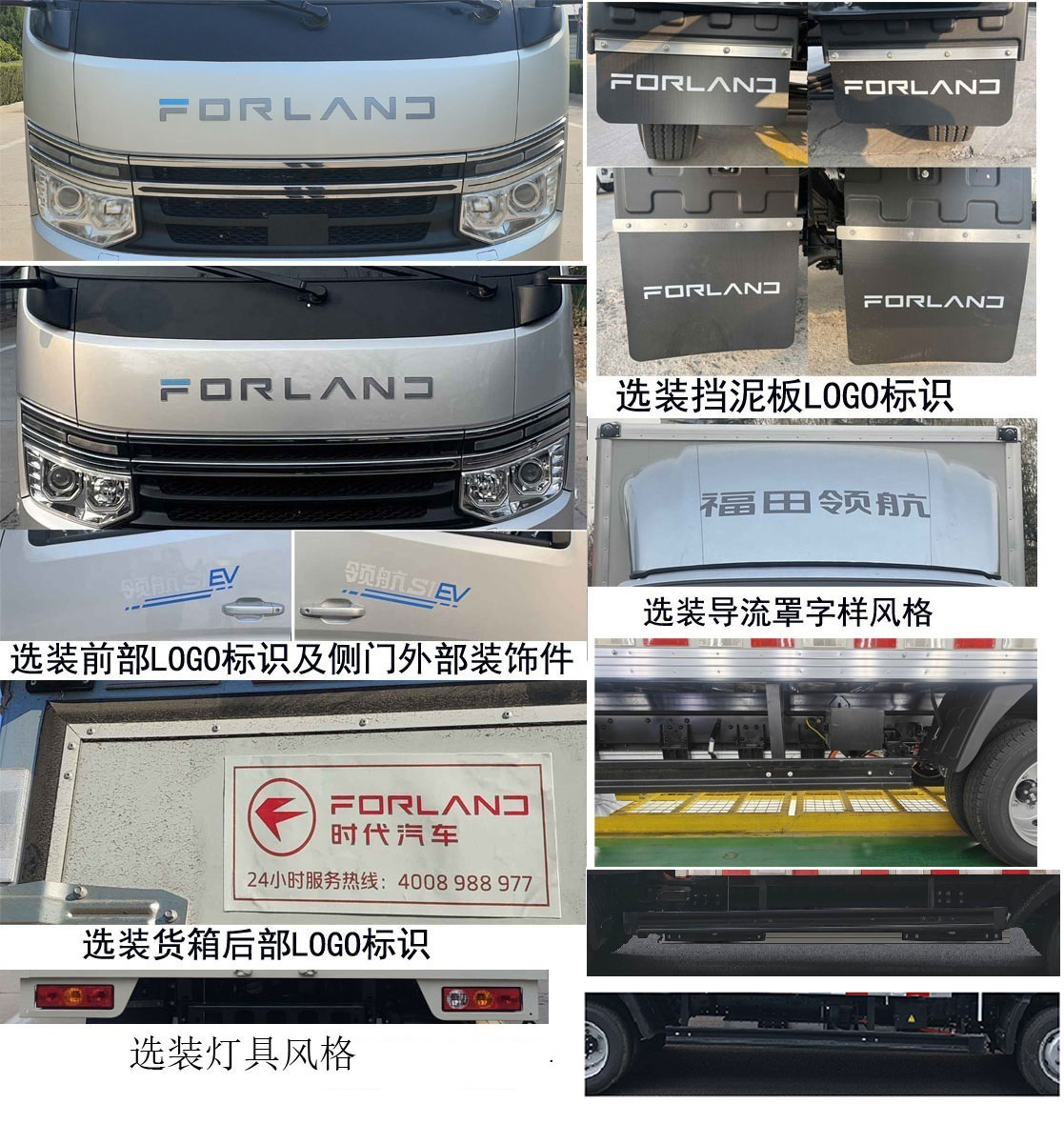 福田牌BJ5045XXYEV56純電動廂式運(yùn)輸車公告圖片