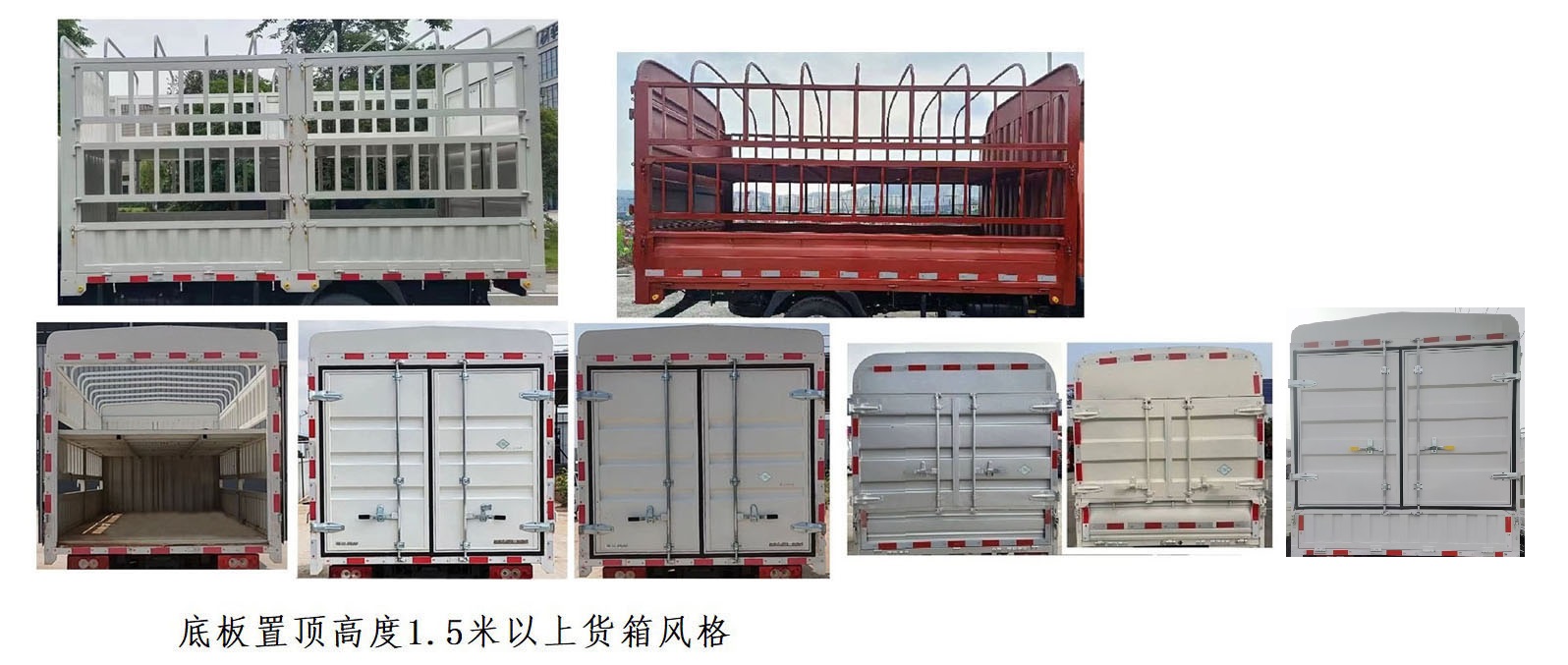 福田牌BJ5044CCY-FM6倉(cāng)柵式運(yùn)輸車(chē)公告圖片