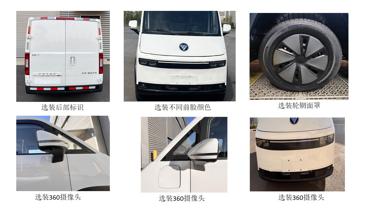 福田牌BJ5030XXYEVZ0純電動(dòng)廂式運(yùn)輸車公告圖片