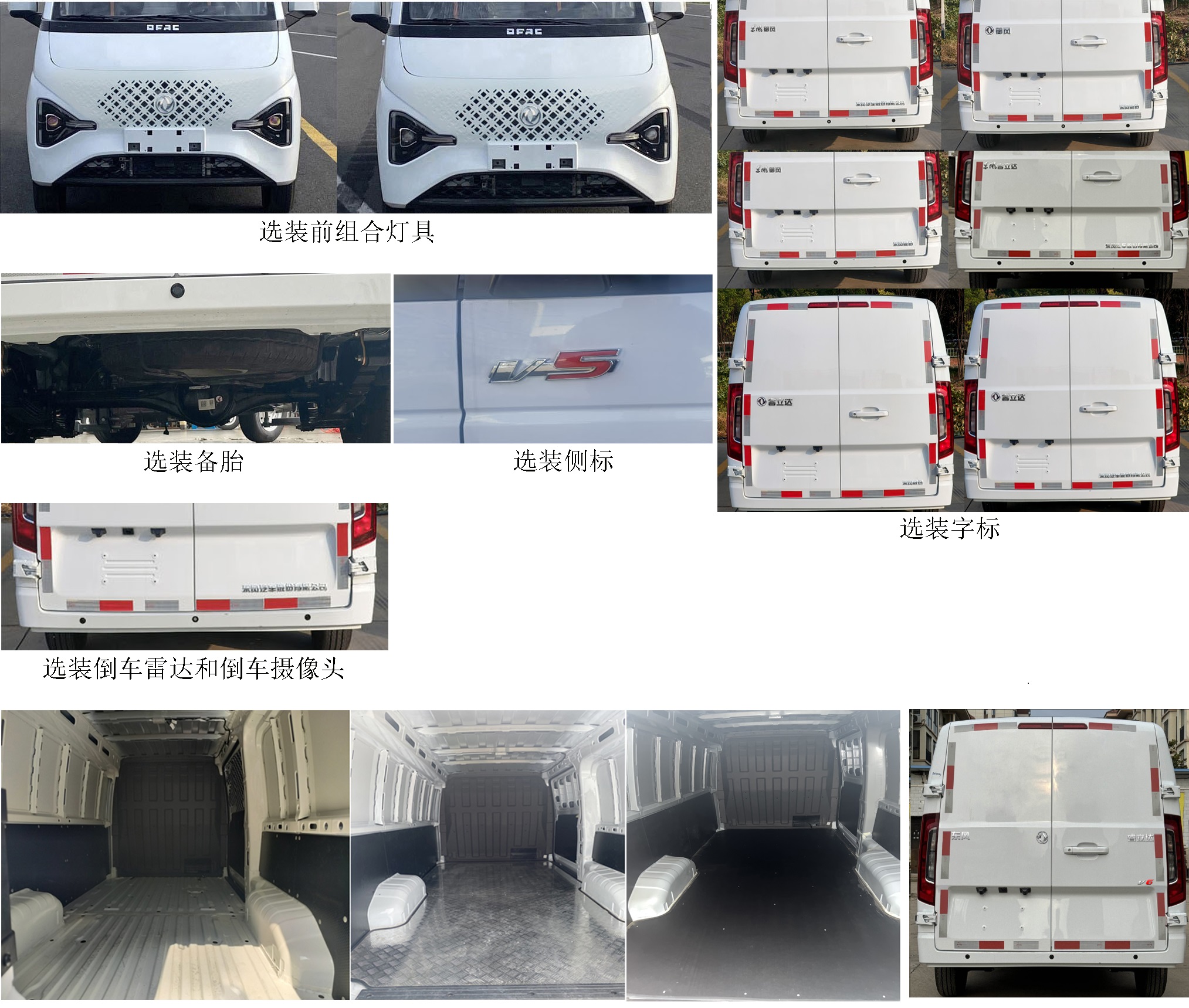 東風(fēng)牌EQ5030XXYVQBAC廂式運(yùn)輸車公告圖片