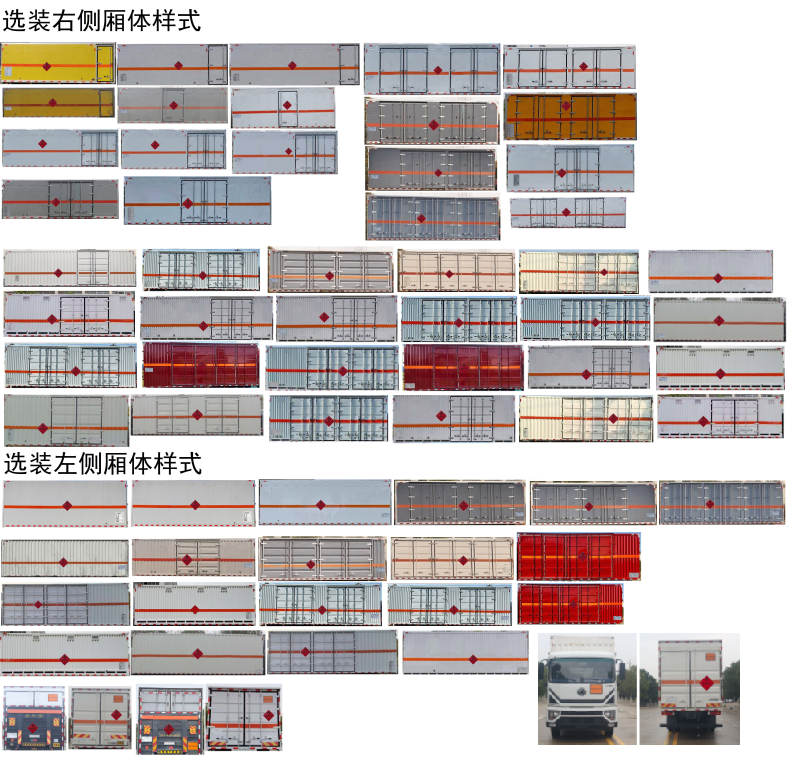 日途牌HTY5180XRQEQ6易燃气体厢式运输车公告图片