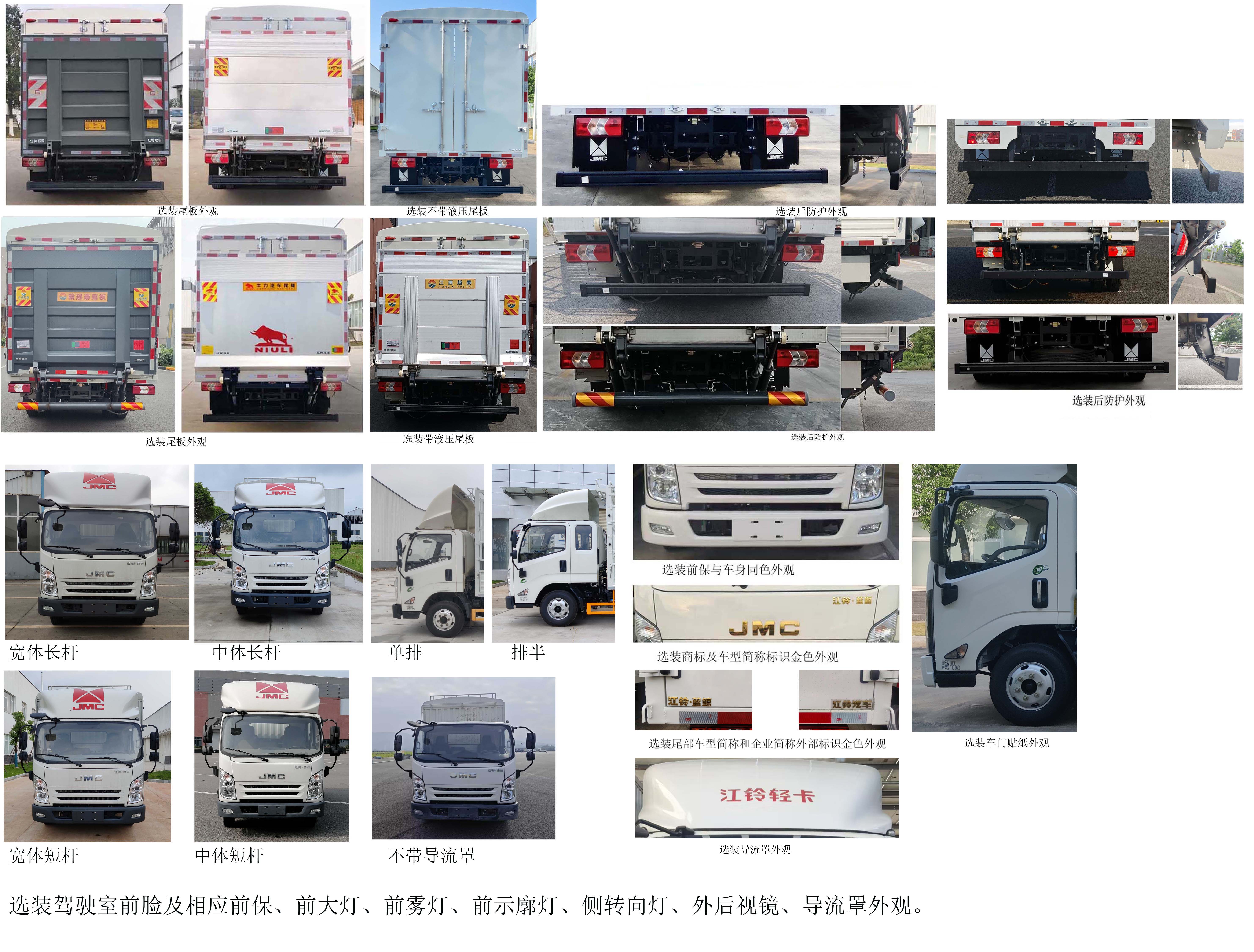 江铃牌JX5044CCYTGC26仓栅式运输车公告图片