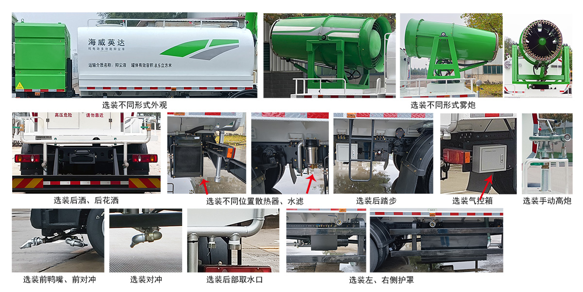 海威英達(dá)牌HWA5180TDYEQBEV純電動(dòng)多功能抑塵車公告圖片