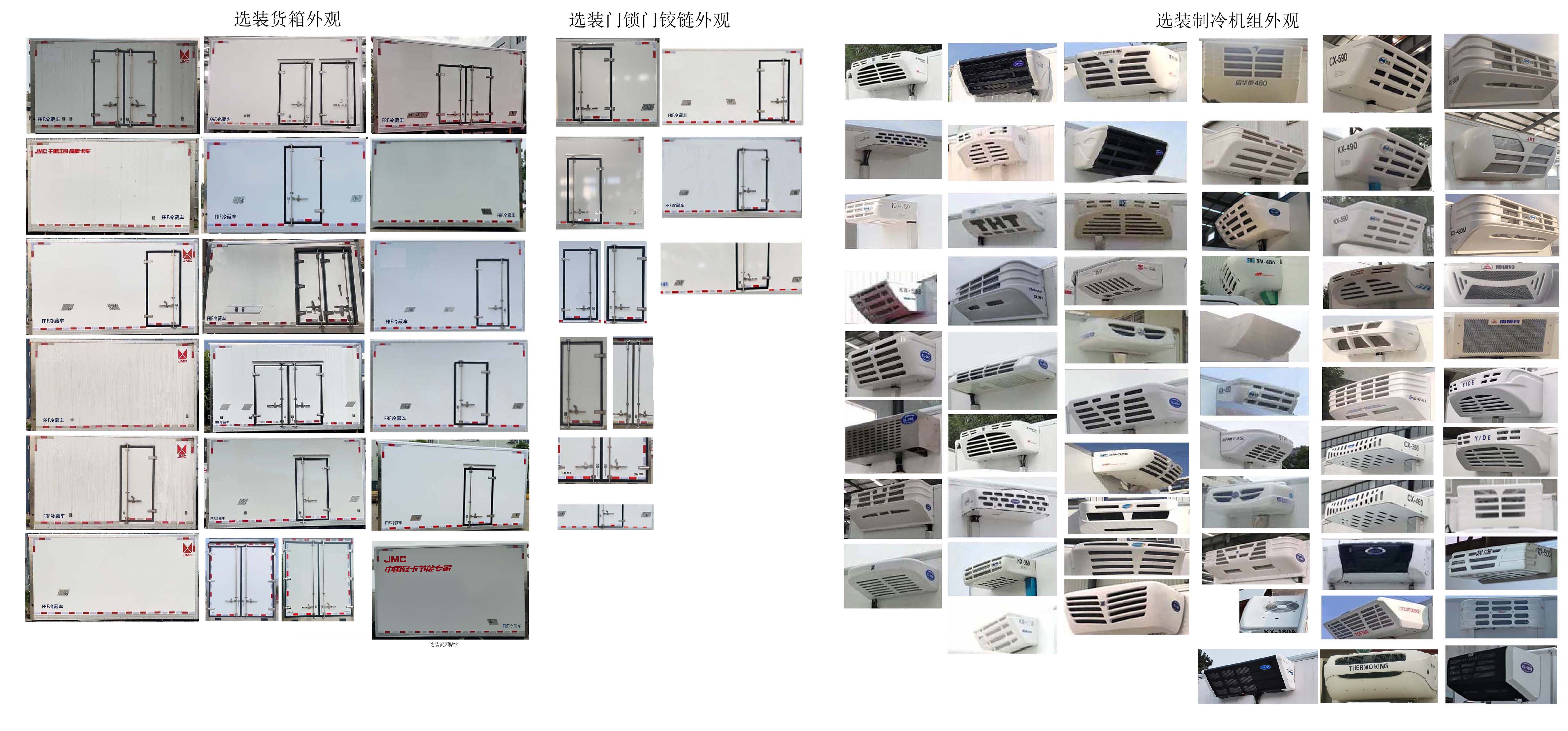 江铃牌JX5044XLCTGC26冷藏车公告图片