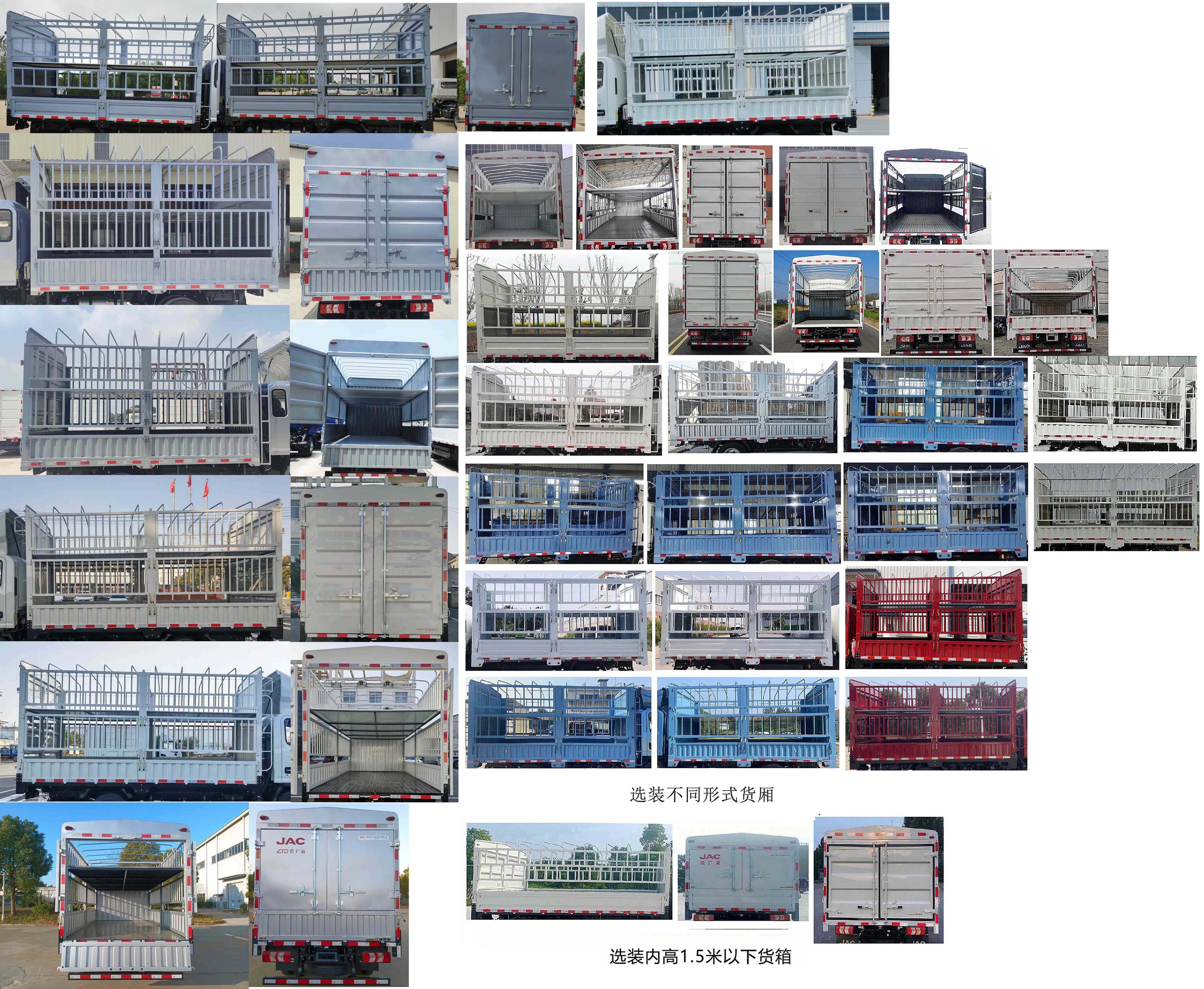 江淮牌HFC5042CCYP31K1C7S-2倉柵式運輸車公告圖片