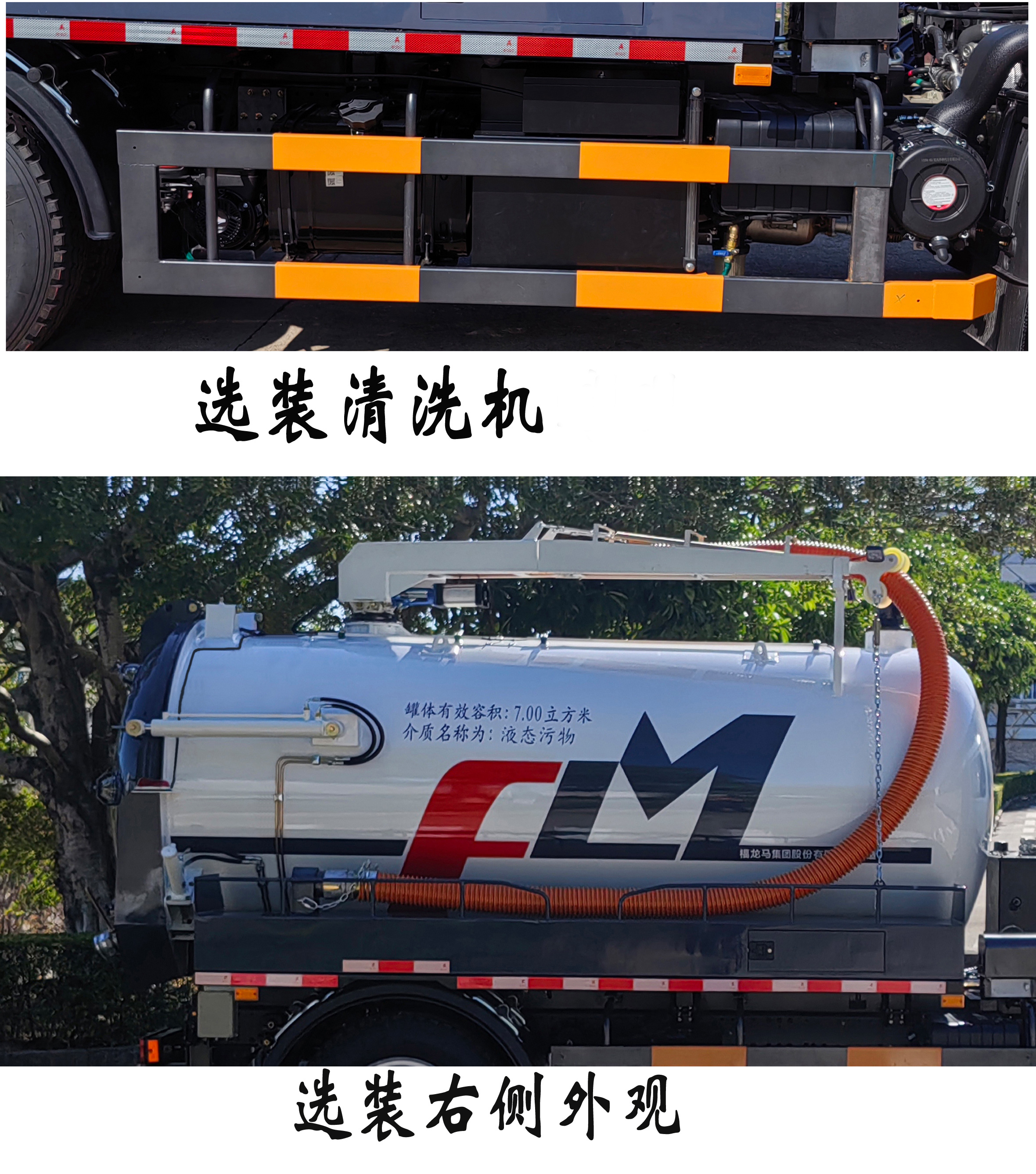 福龙马牌FLM5120GXWDT6吸污车公告图片