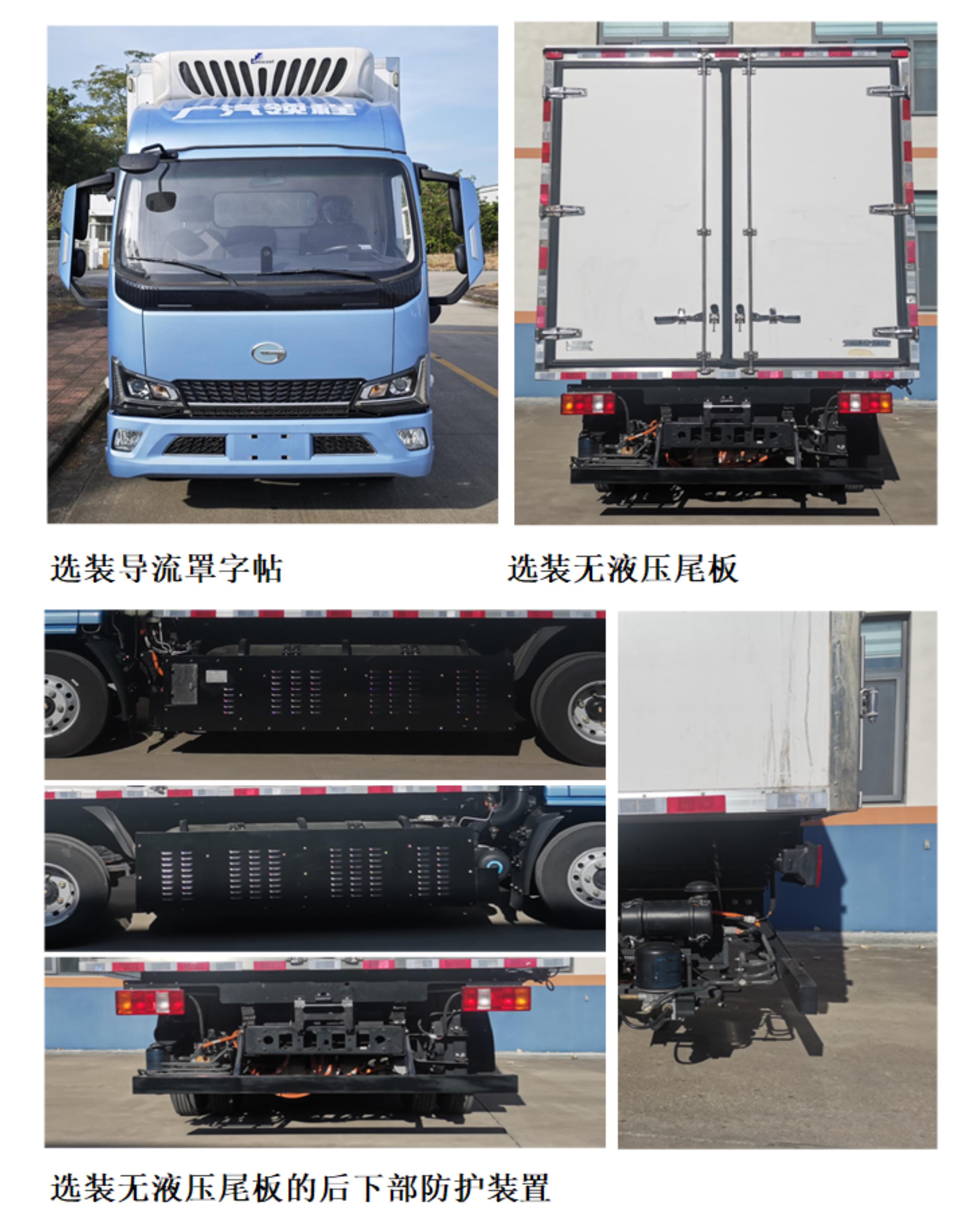 广汽牌YC5040XLCFHEFCEV燃料电池冷藏车公告图片