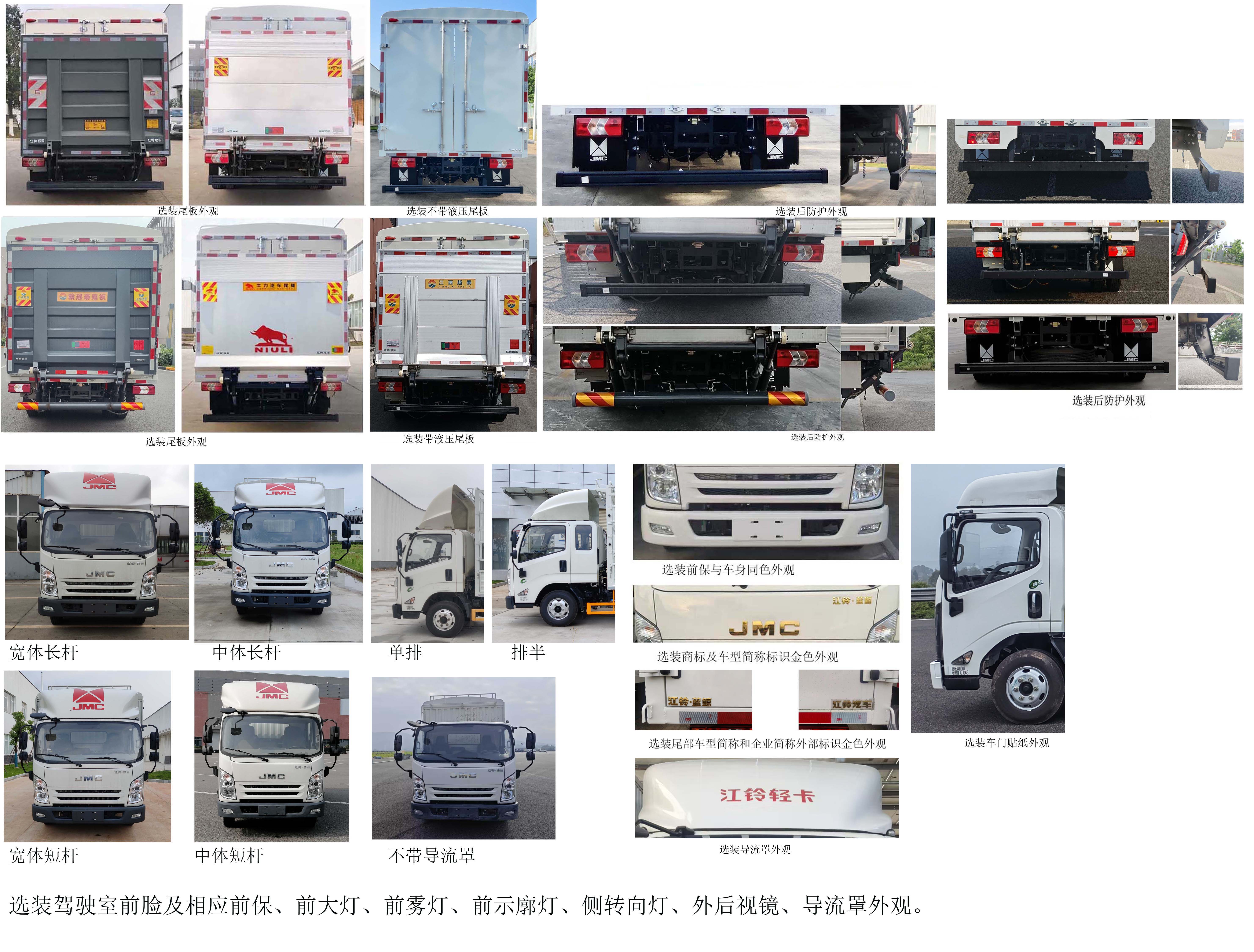 江鈴牌JX5044CCYTGD26倉(cāng)柵式運(yùn)輸車(chē)公告圖片