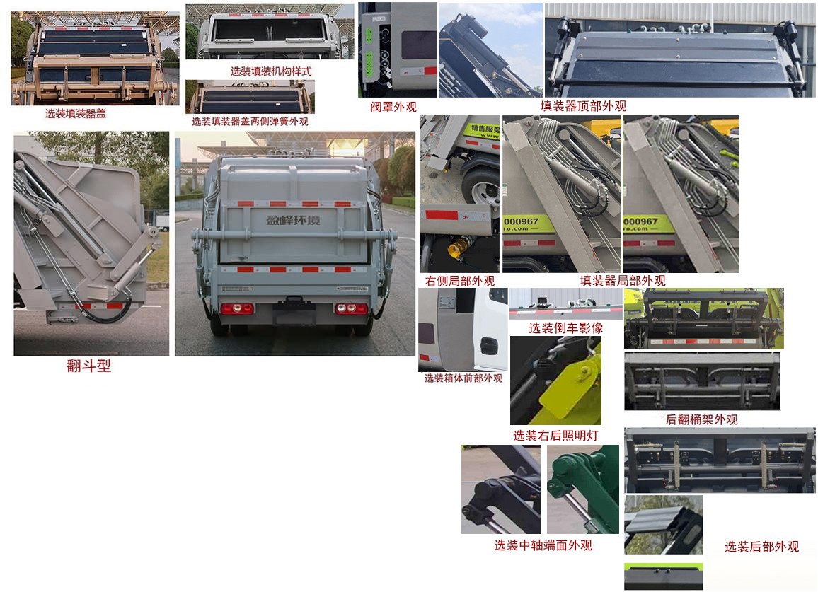 中联牌ZBH5041ZYSSHBEVY纯电动压缩式垃圾车公告图片