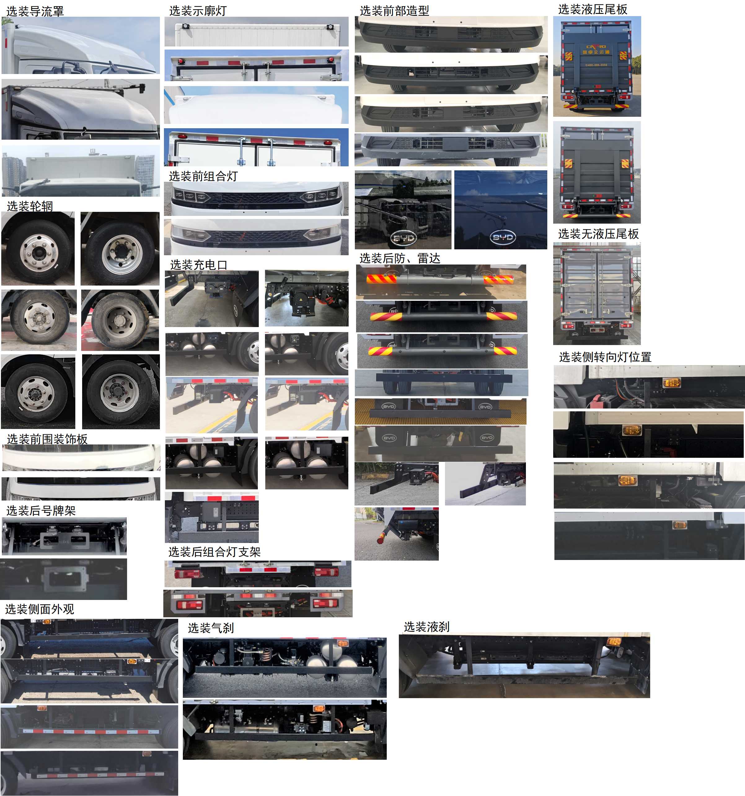 比亞迪牌BYD5040XXYBEV9純電動廂式運(yùn)輸車公告圖片