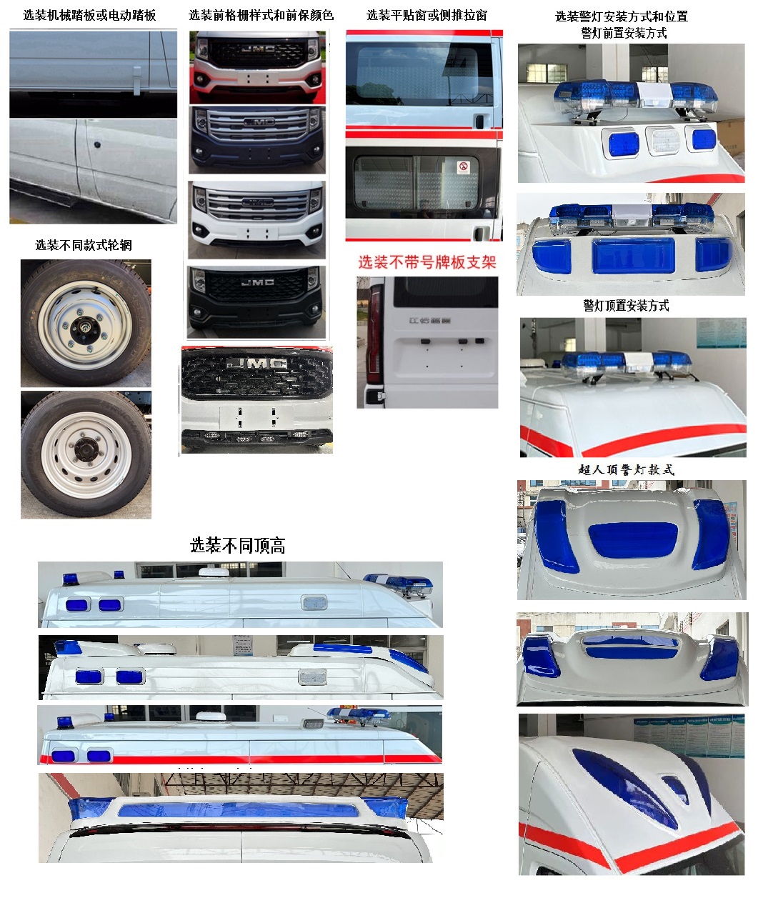 升骏振轩牌GZX5046XJHX2救护车公告图片