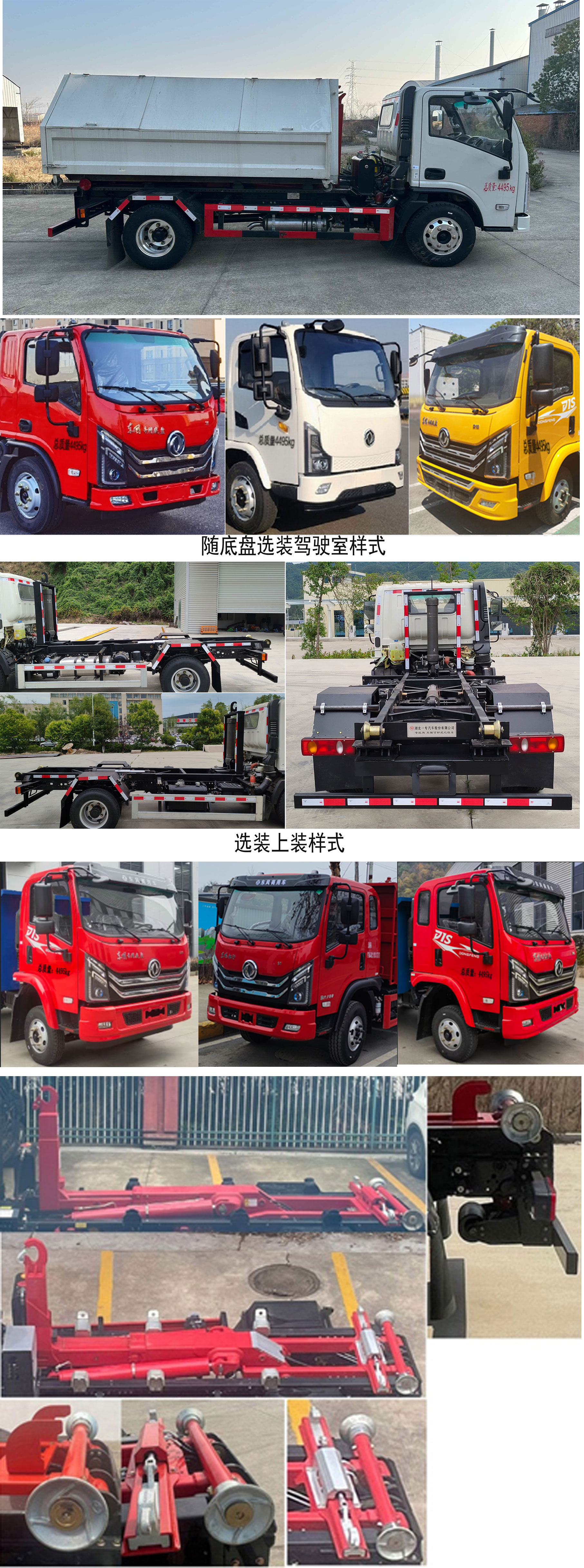 專致牌YZZ5040ZXXDV6車廂可卸式垃圾車公告圖片