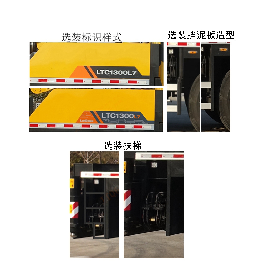柳工牌CLG5552JQZ130汽车起重机公告图片