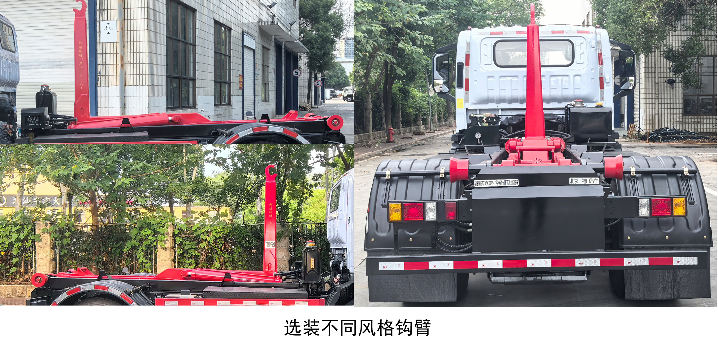 福田牌BJ5123ZXXEV-H1纯电动车厢可卸式垃圾车公告图片