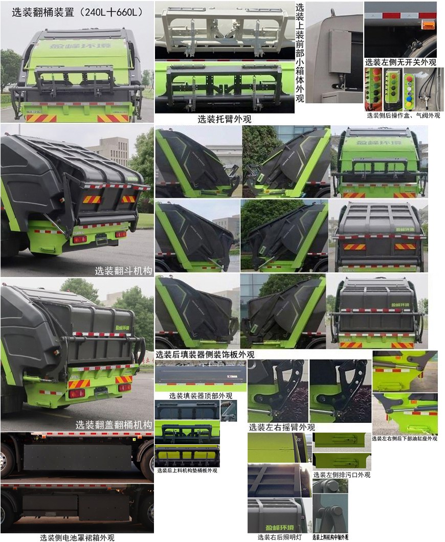 中聯(lián)牌ZBH5181ZYSDFBBEV純電動壓縮式垃圾車公告圖片