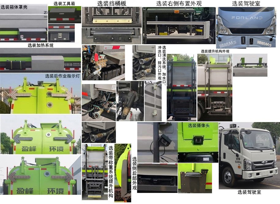中联牌ZBH5090TCABJE6餐厨垃圾车公告图片